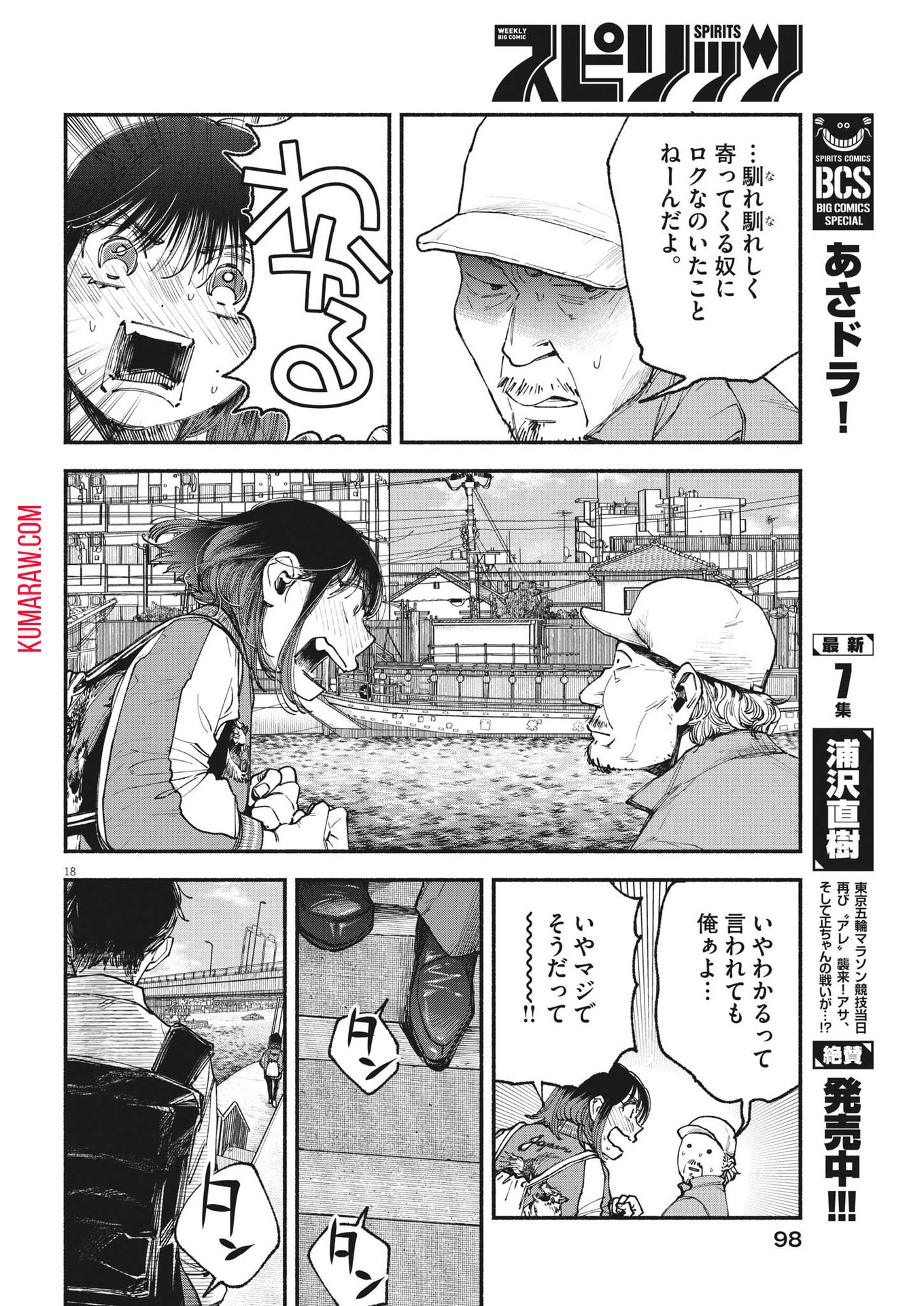 この世は戦う価値がある 第2話 - Page 18