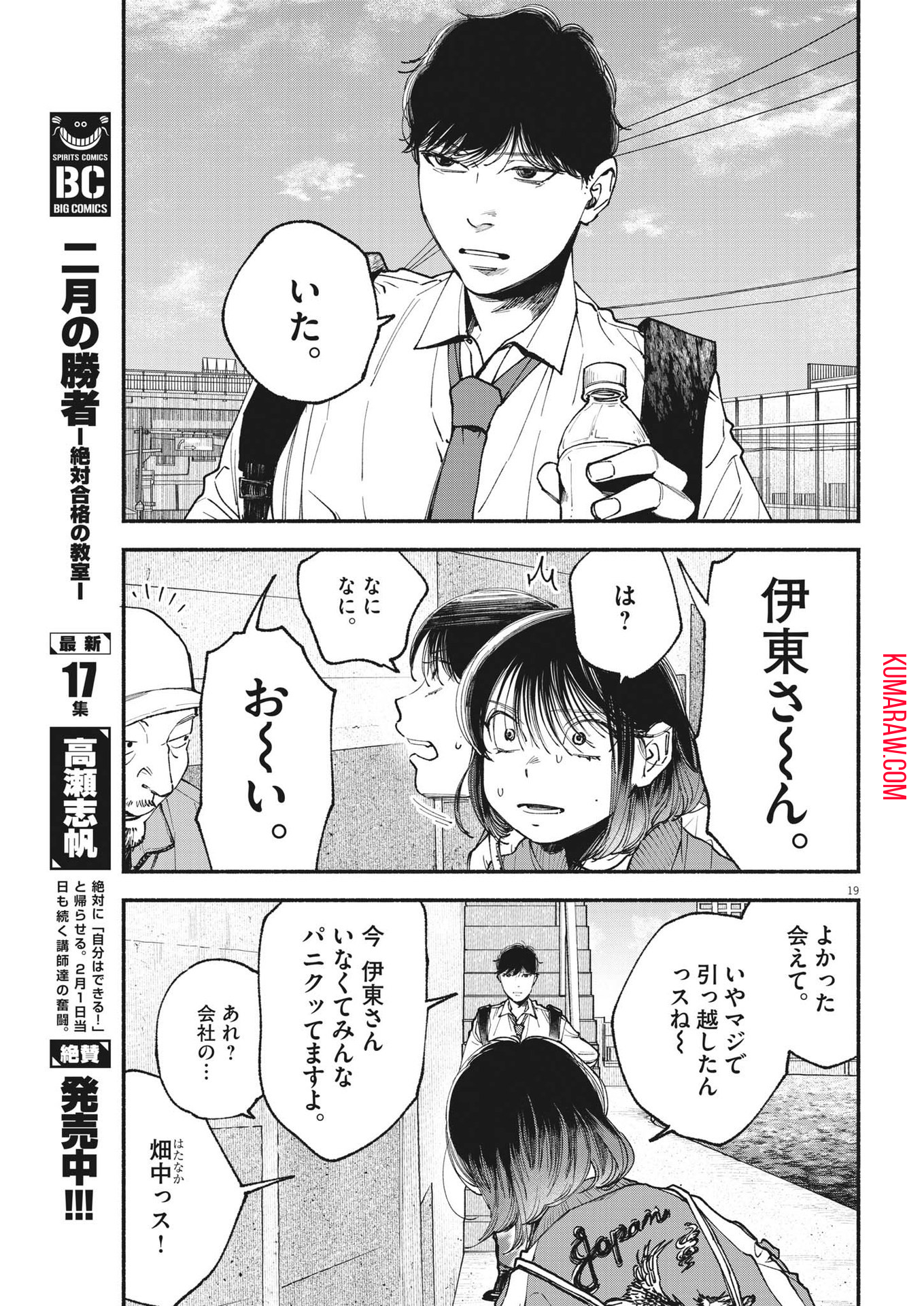 この世は戦う価値がある 第2話 - Page 19