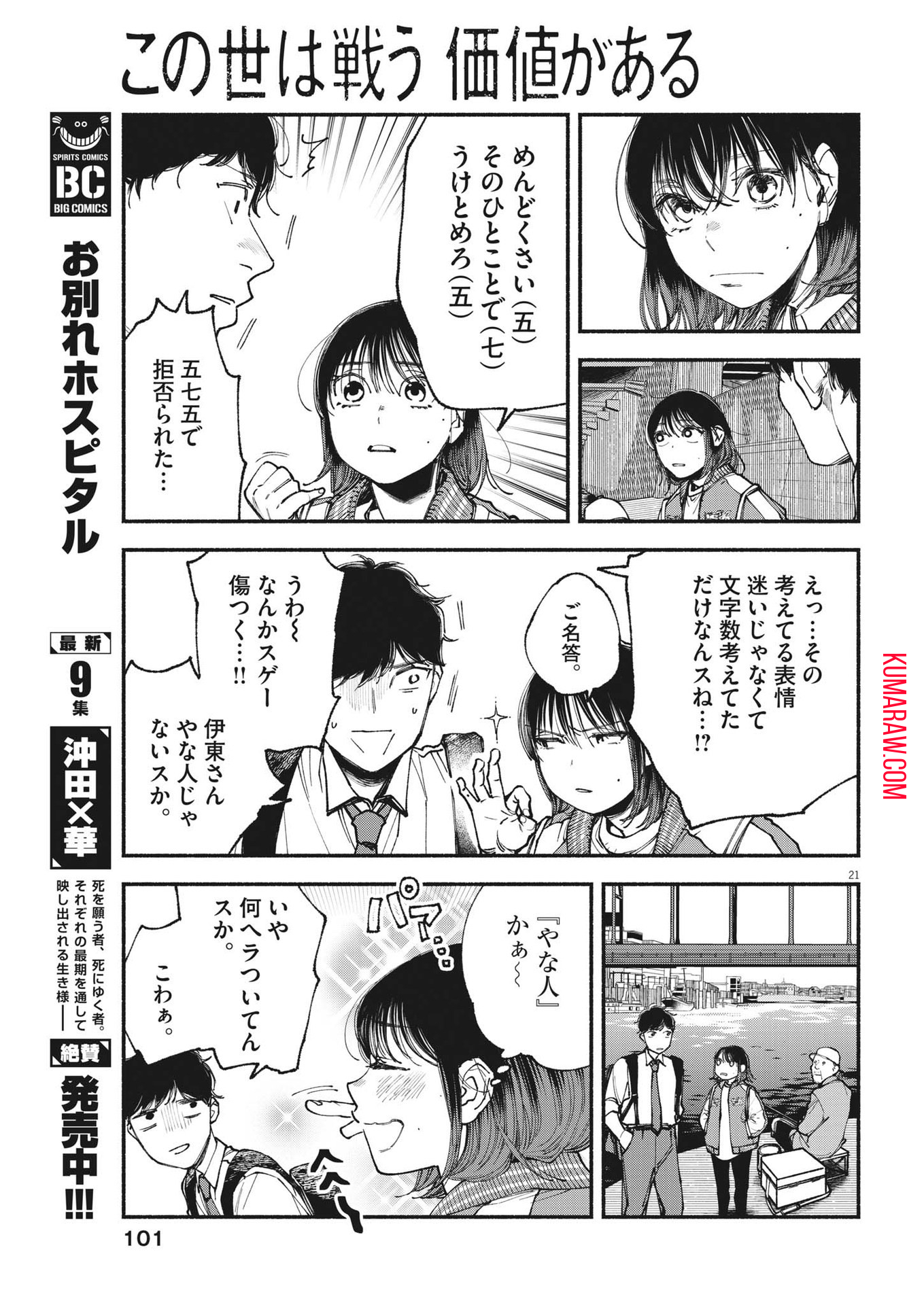 この世は戦う価値がある 第2話 - Page 21