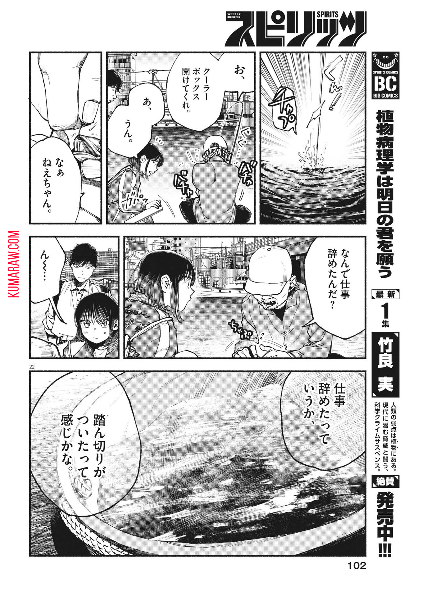 この世は戦う価値がある 第2話 - Page 22