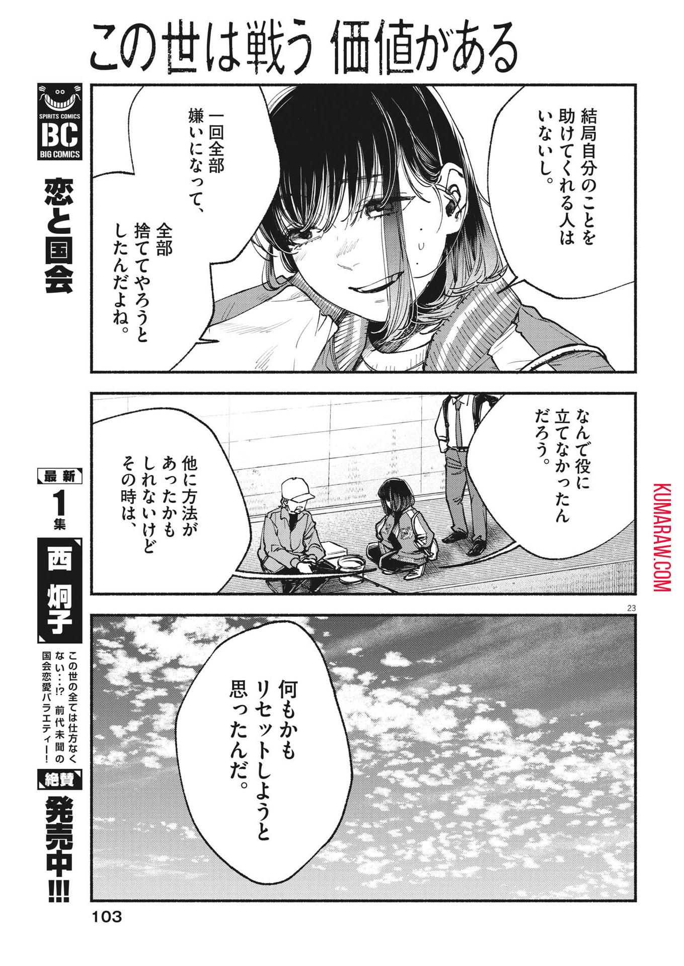 この世は戦う価値がある 第2話 - Page 23