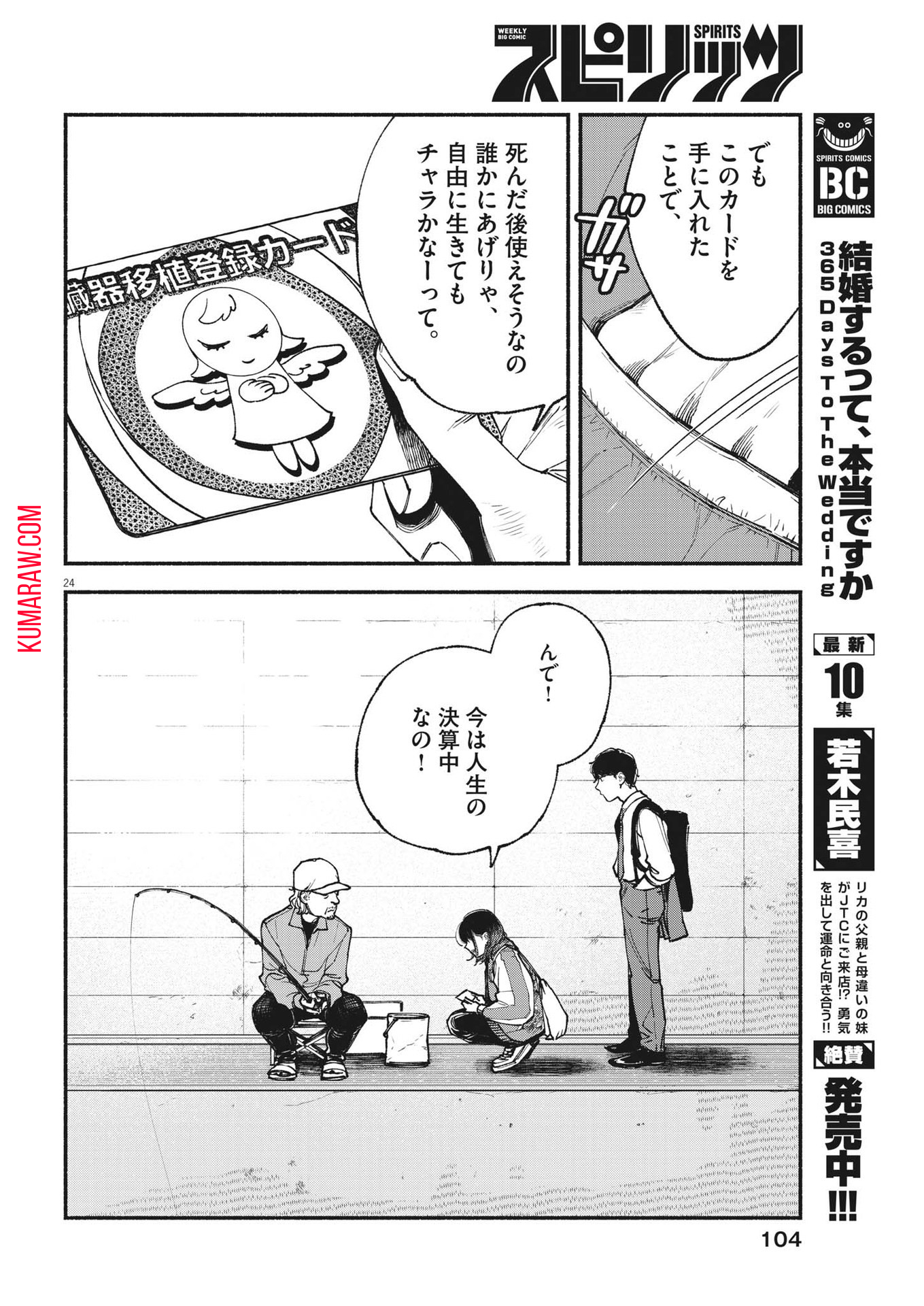 この世は戦う価値がある 第2話 - Page 24