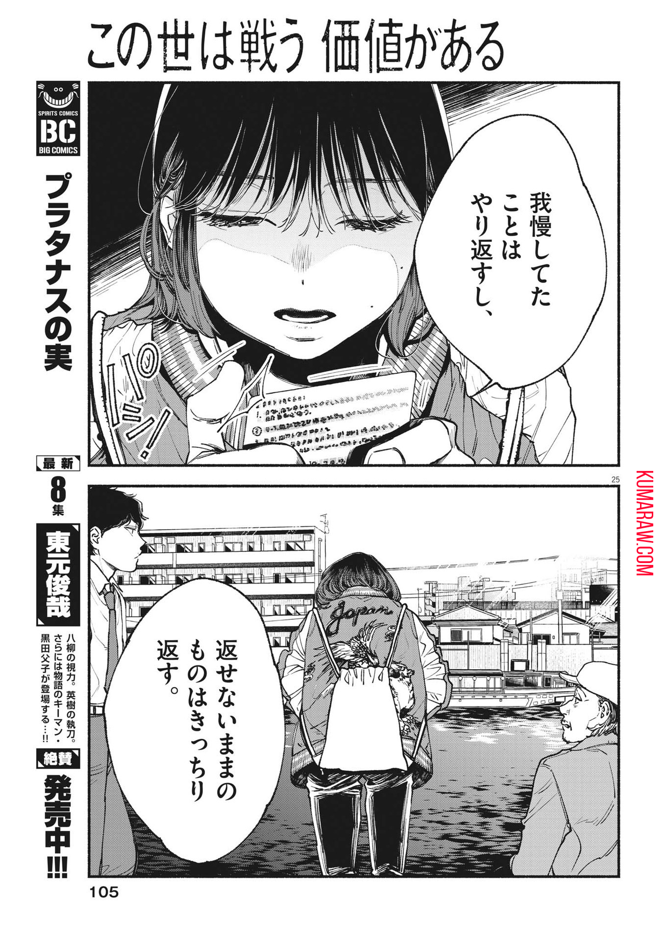 この世は戦う価値がある 第2話 - Page 25