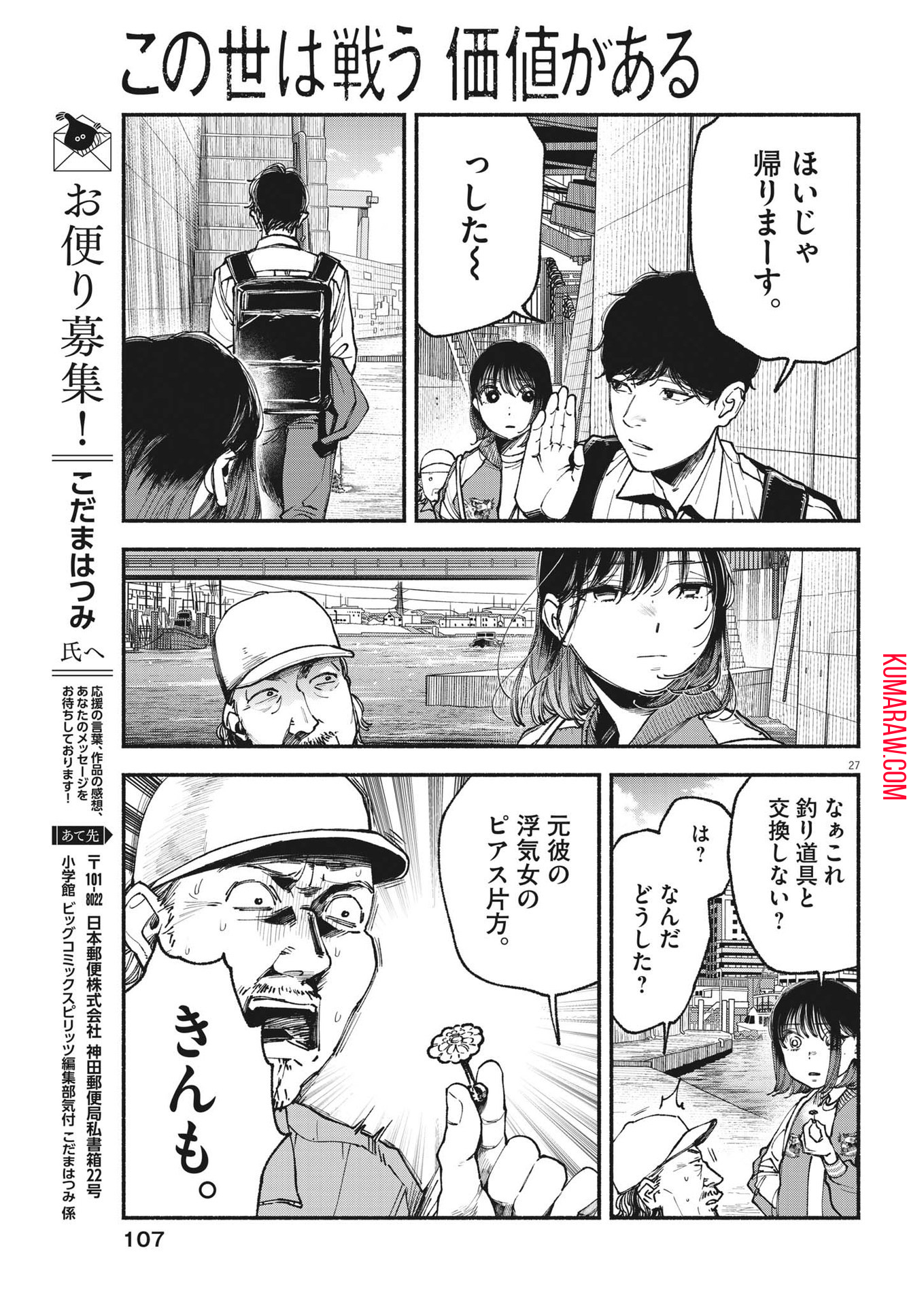 この世は戦う価値がある 第2話 - Page 27