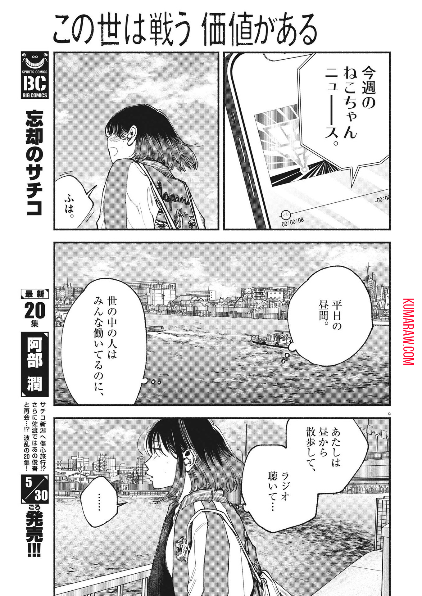 この世は戦う価値がある 第2話 - Page 9