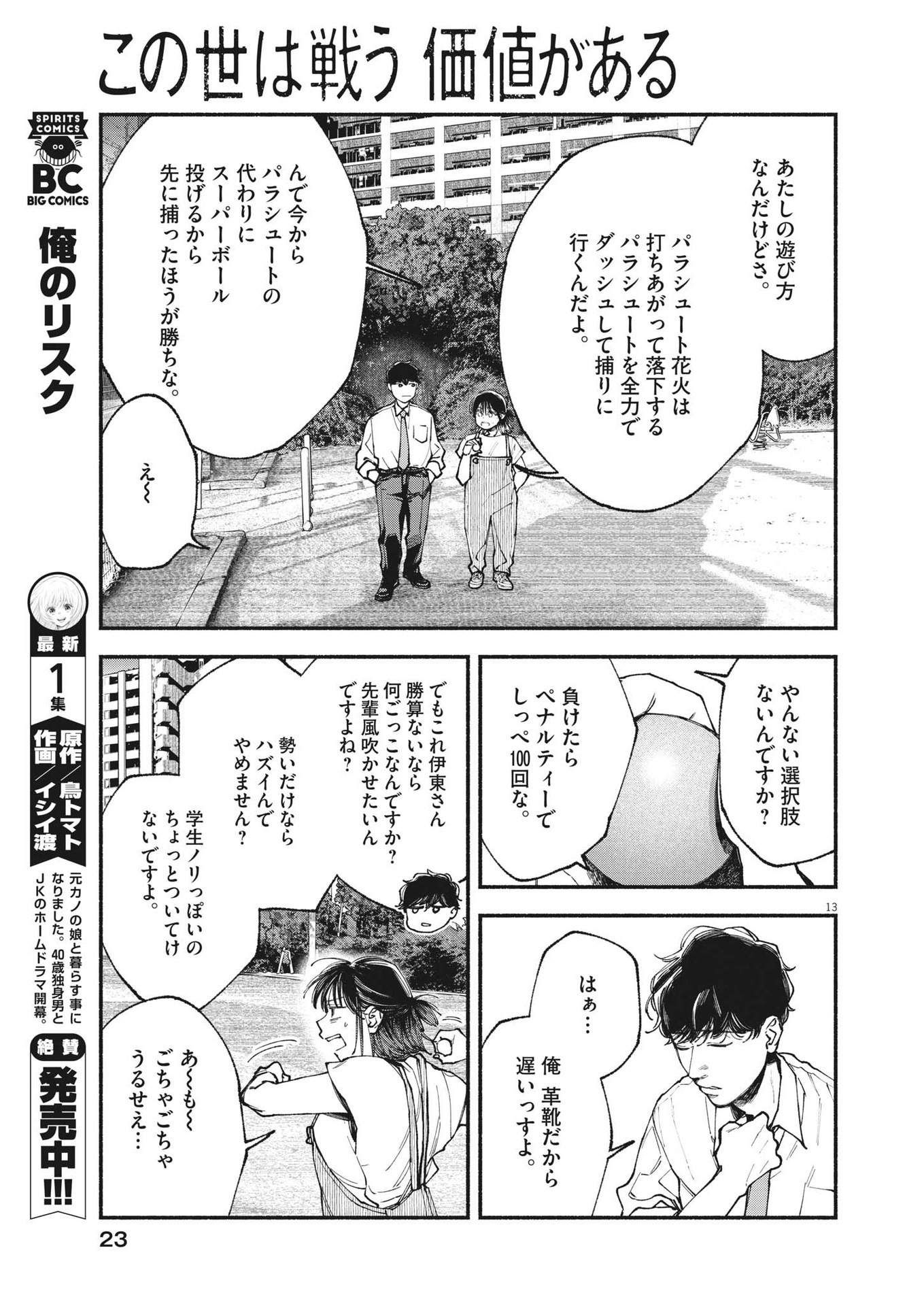 この世は戦う価値がある 第20話 - Page 13