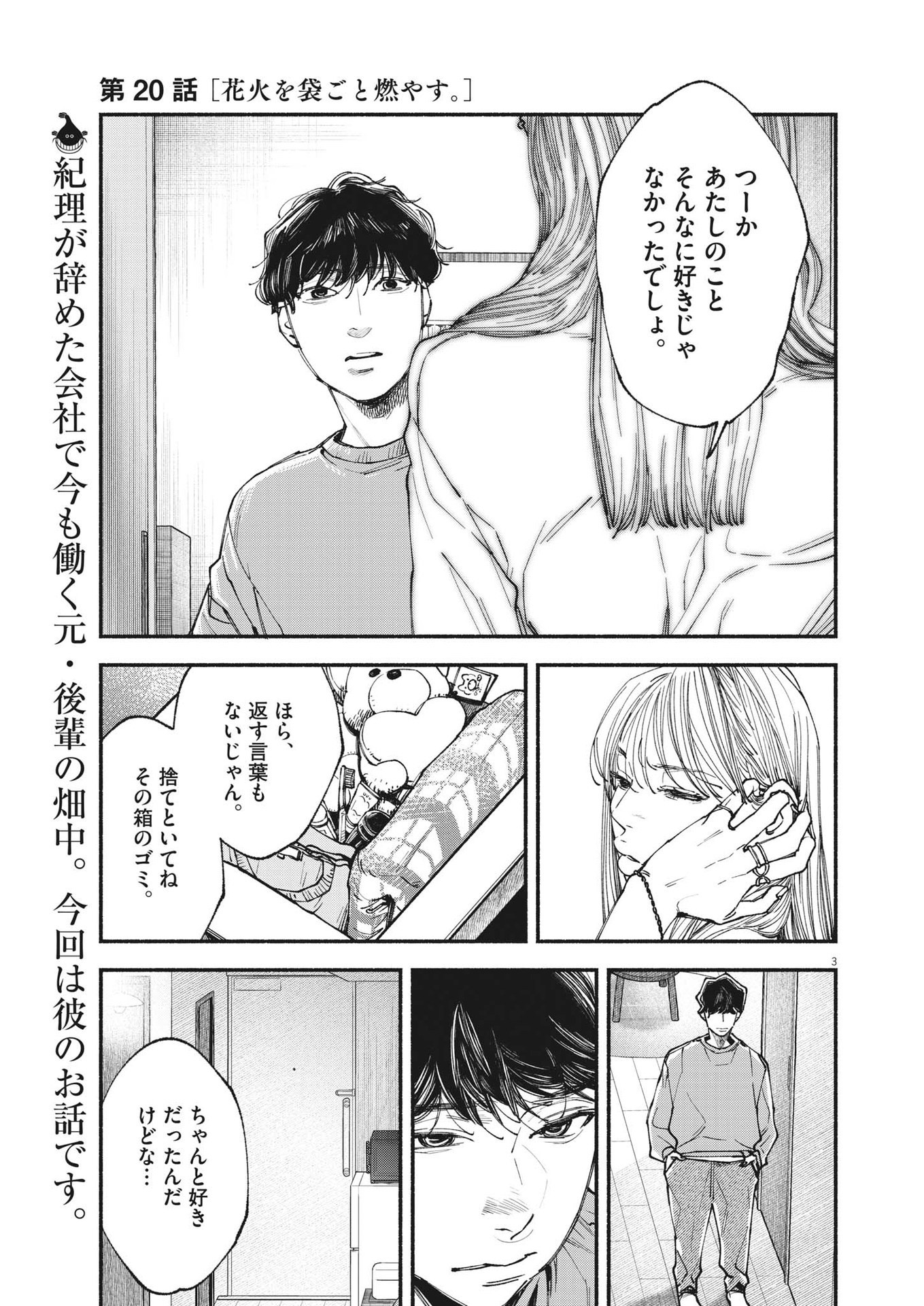 この世は戦う価値がある 第20話 - Page 3