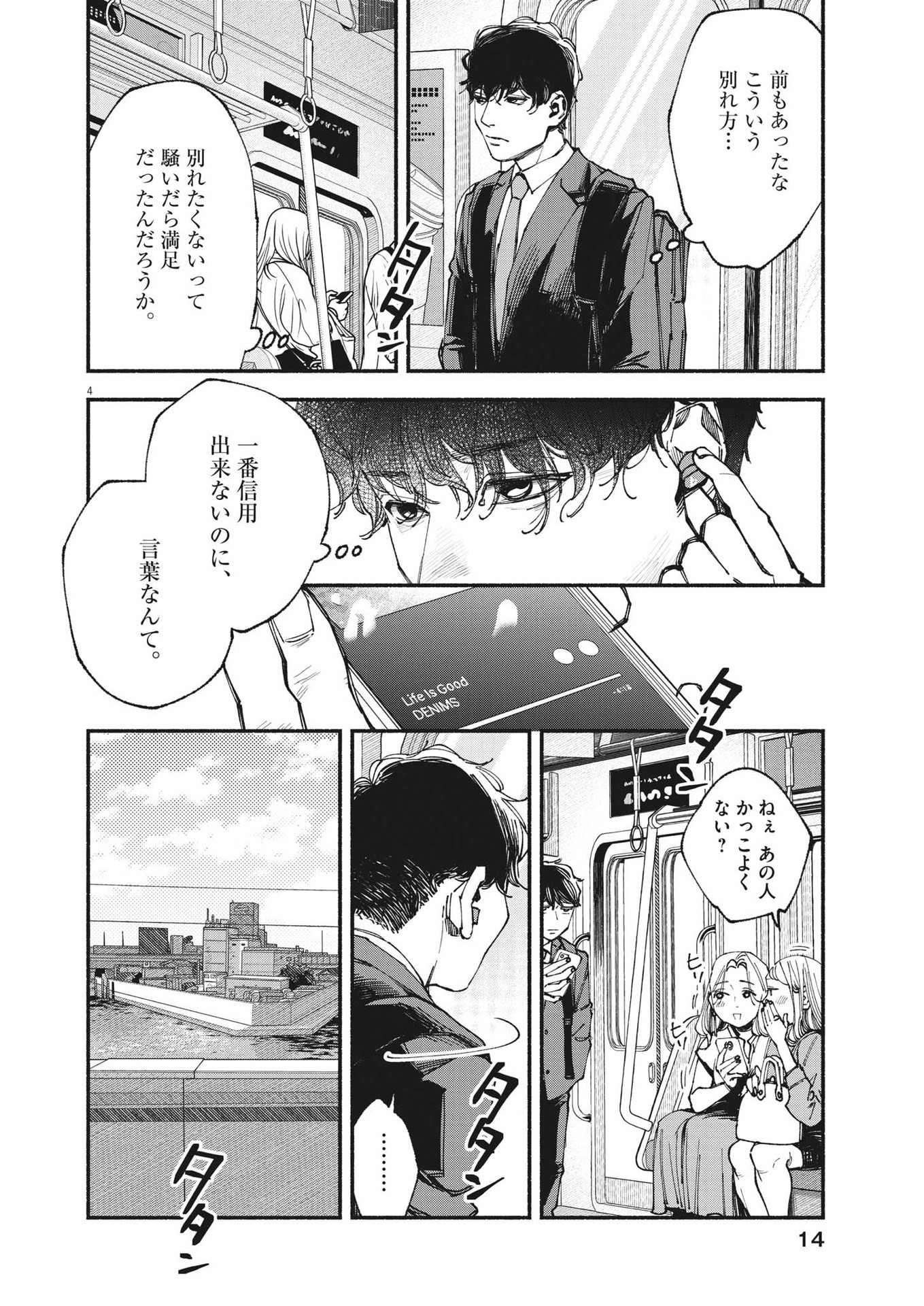 この世は戦う価値がある 第20話 - Page 4