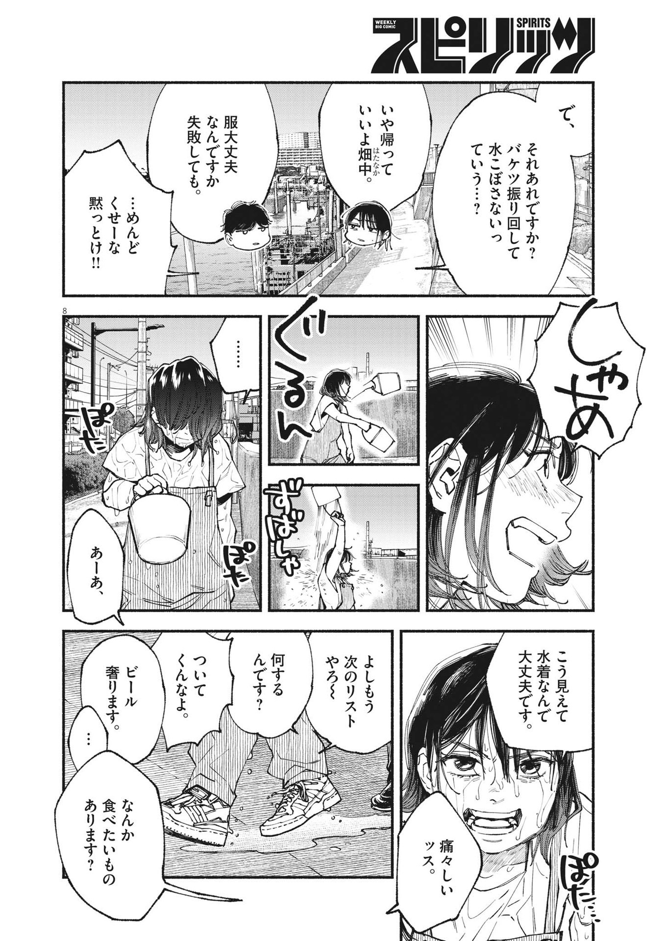 この世は戦う価値がある 第20話 - Page 8