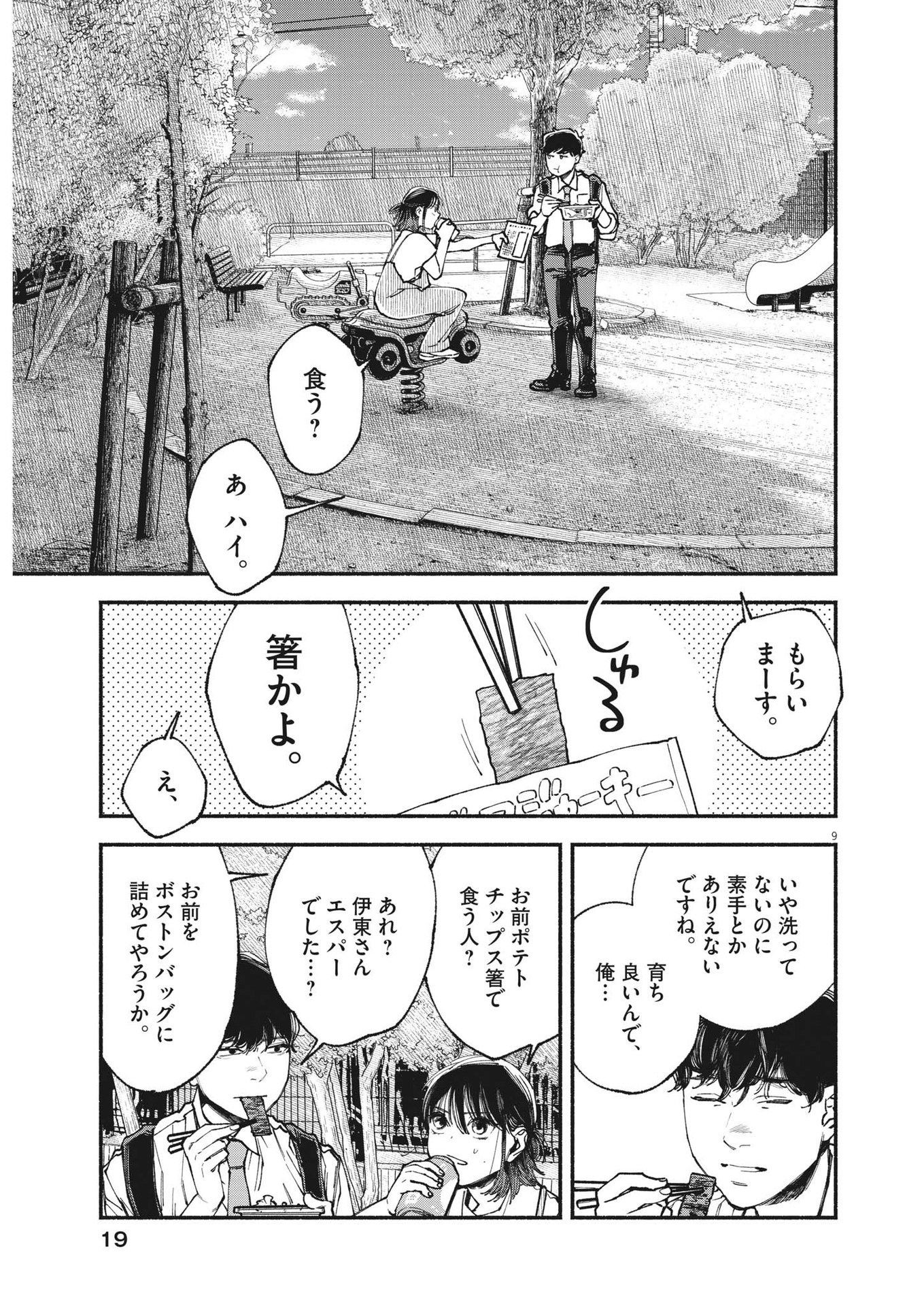 この世は戦う価値がある 第20話 - Page 9