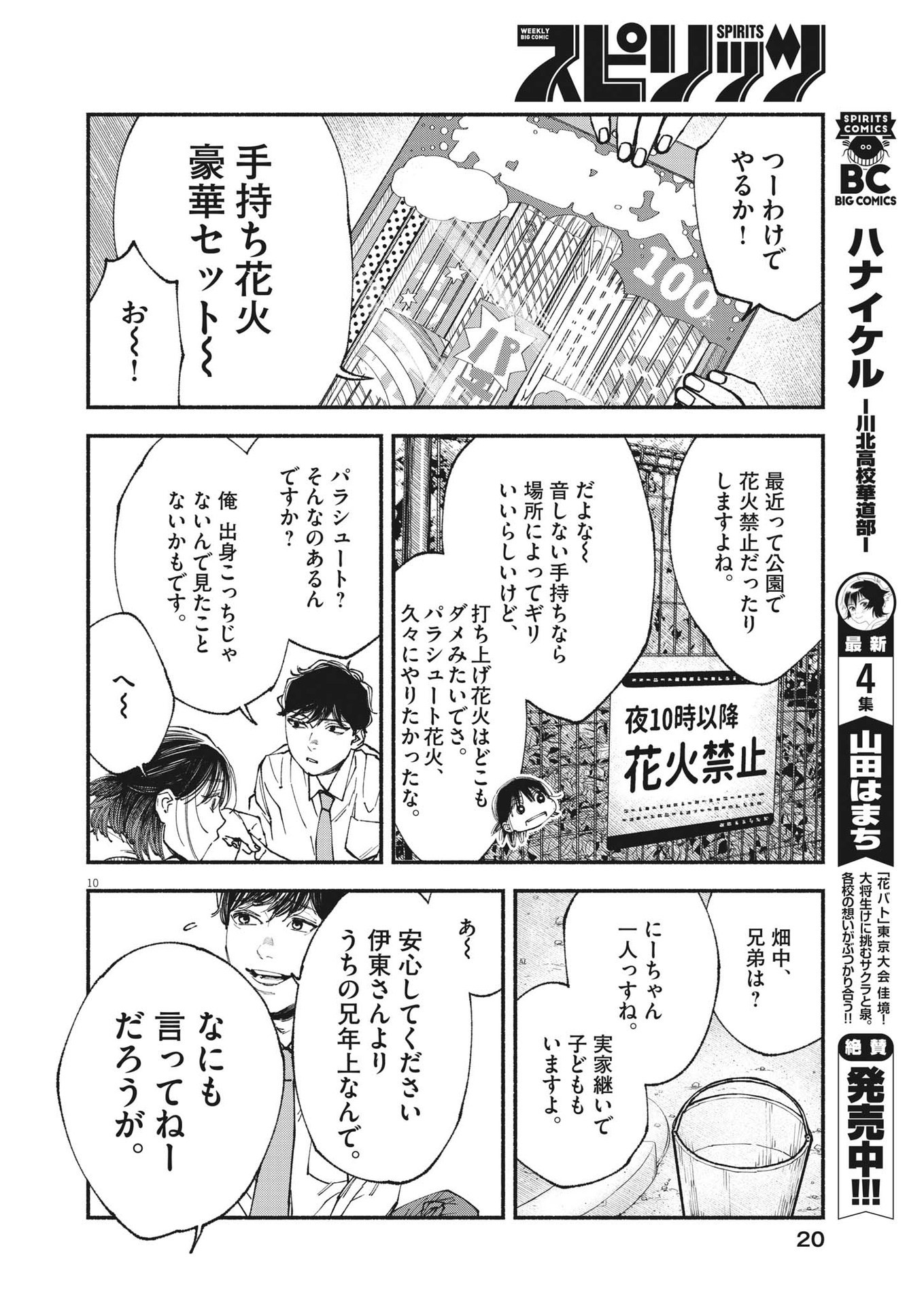 この世は戦う価値がある 第20話 - Page 10