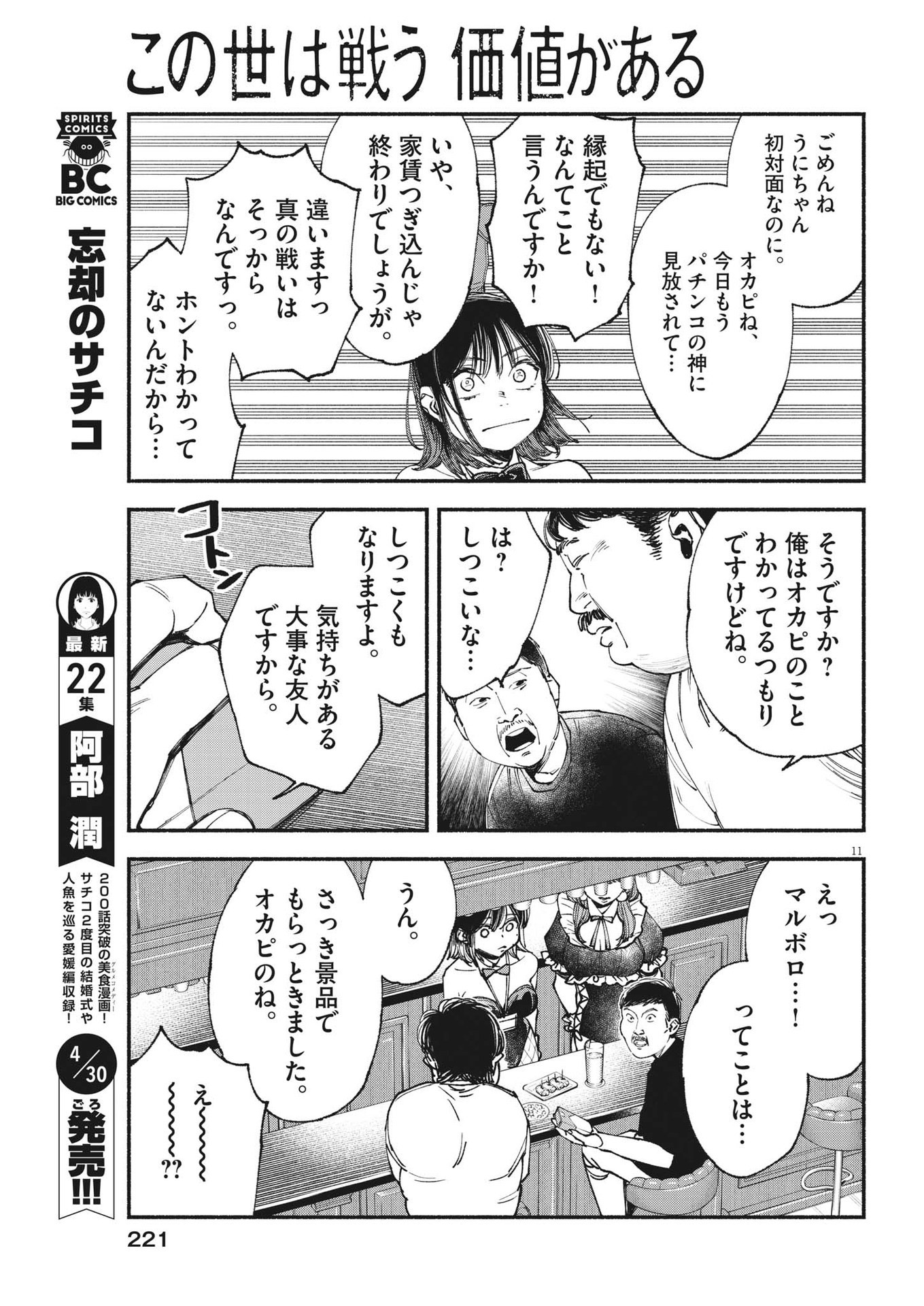 この世は戦う価値がある 第21話 - Page 11