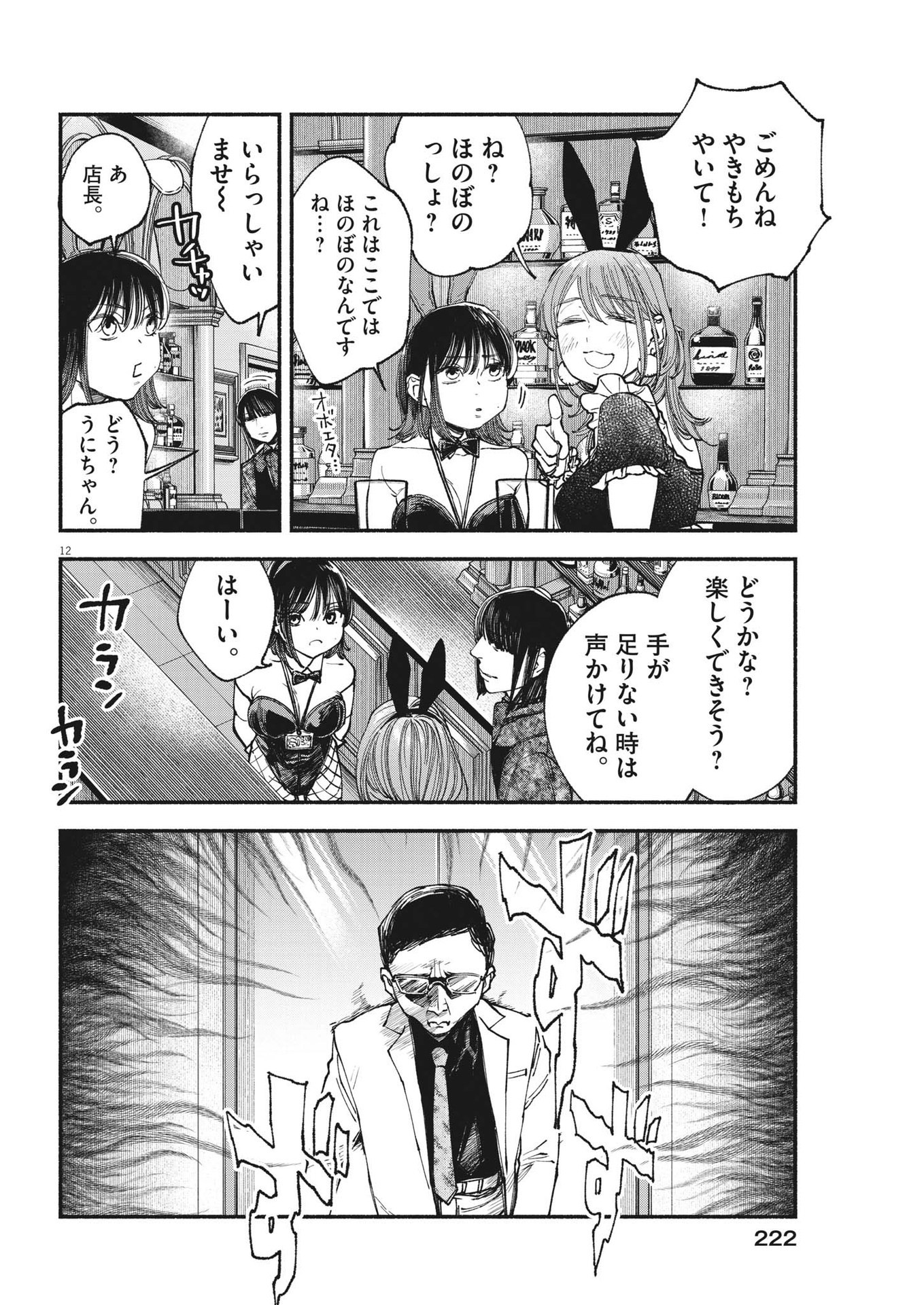 この世は戦う価値がある 第21話 - Page 12