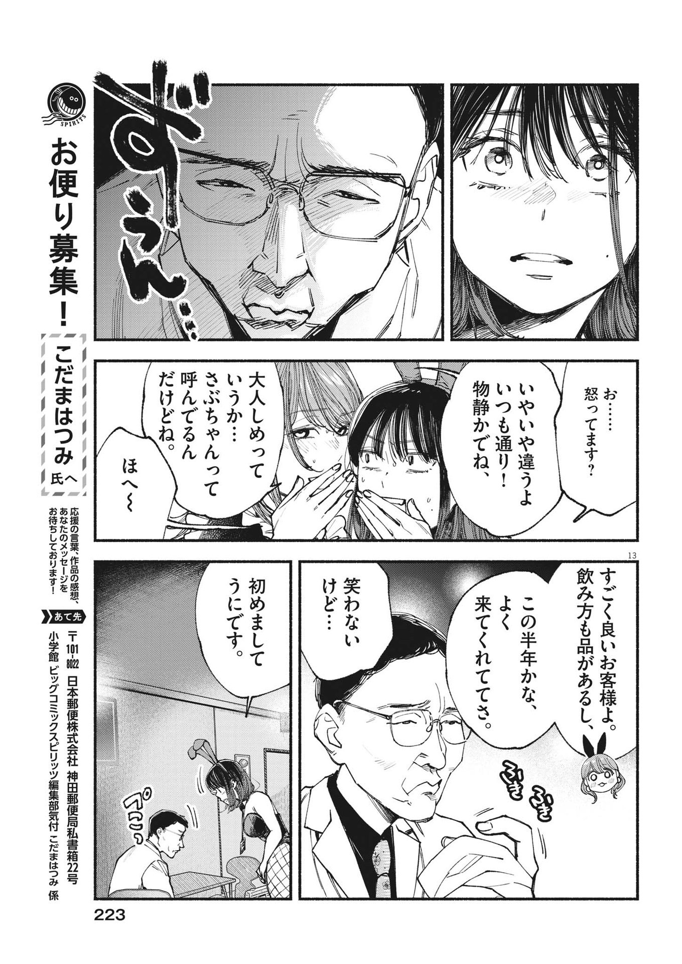 この世は戦う価値がある 第21話 - Page 13