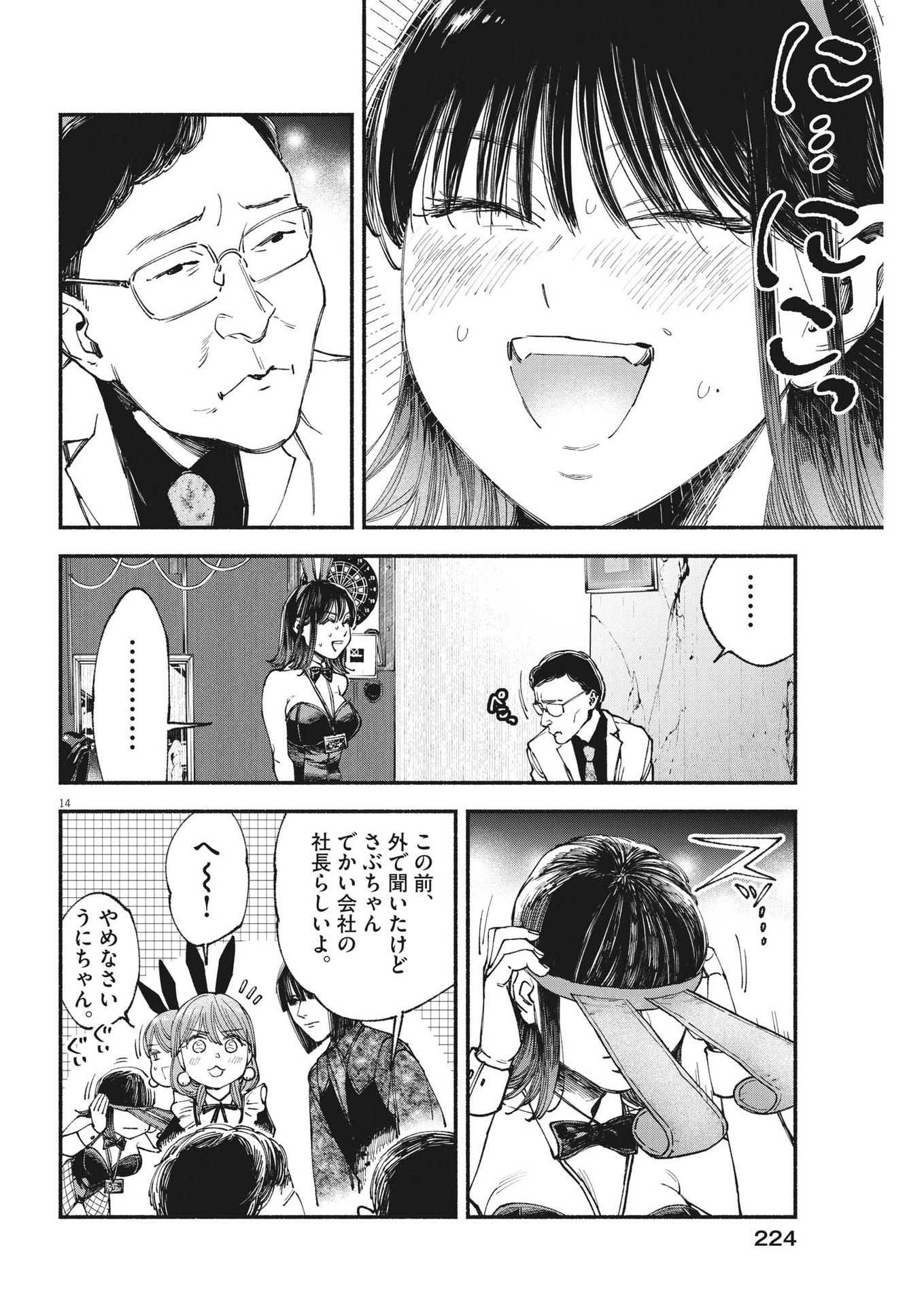 この世は戦う価値がある 第21話 - Page 14