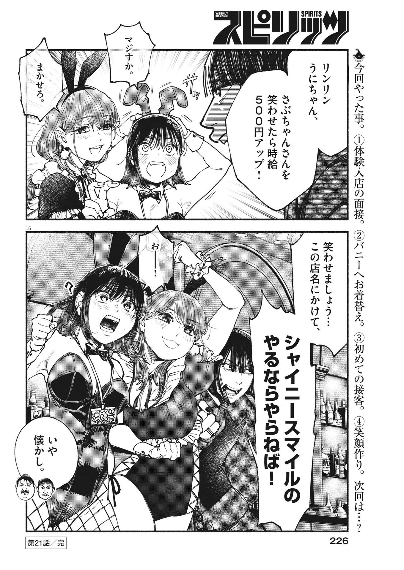 この世は戦う価値がある 第21話 - Page 16