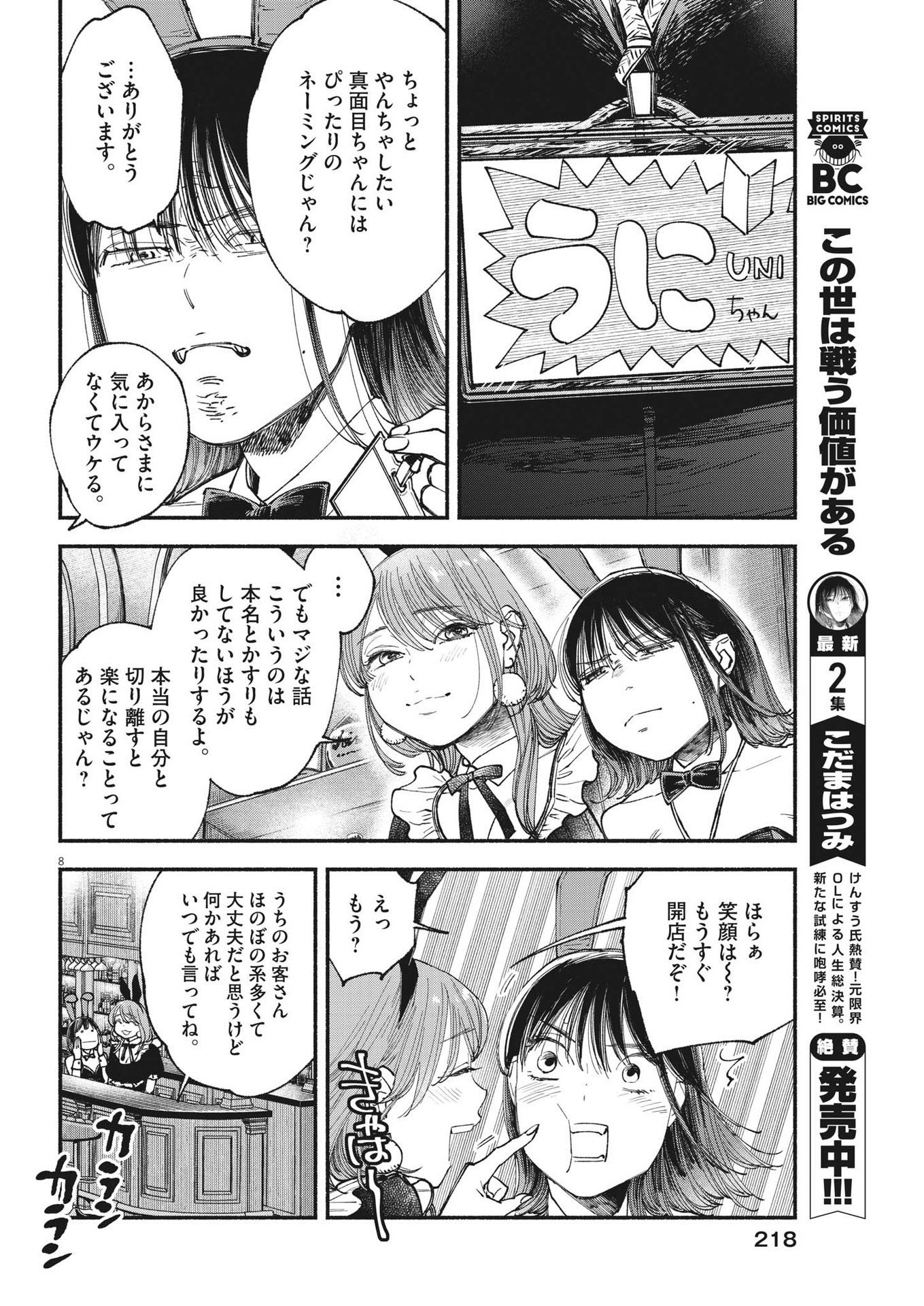 この世は戦う価値がある 第21話 - Page 8