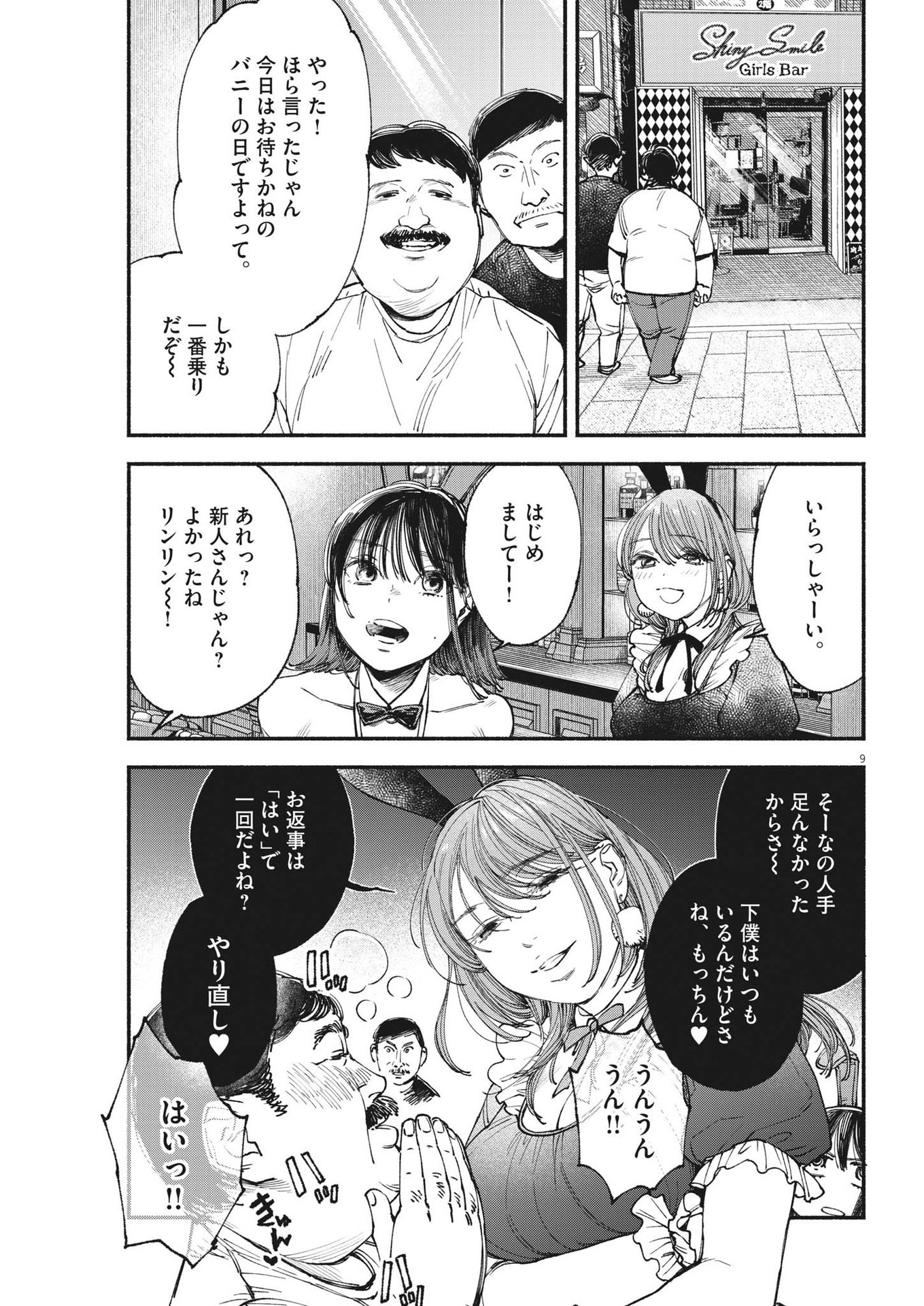 この世は戦う価値がある 第21話 - Page 9