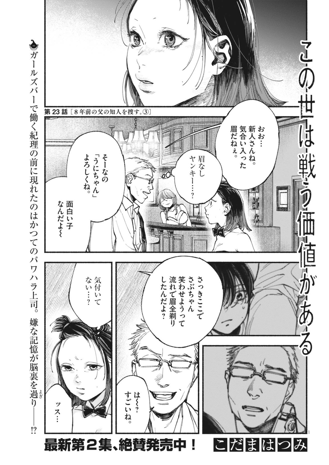 この世は戦う価値がある 第23話 - Page 1