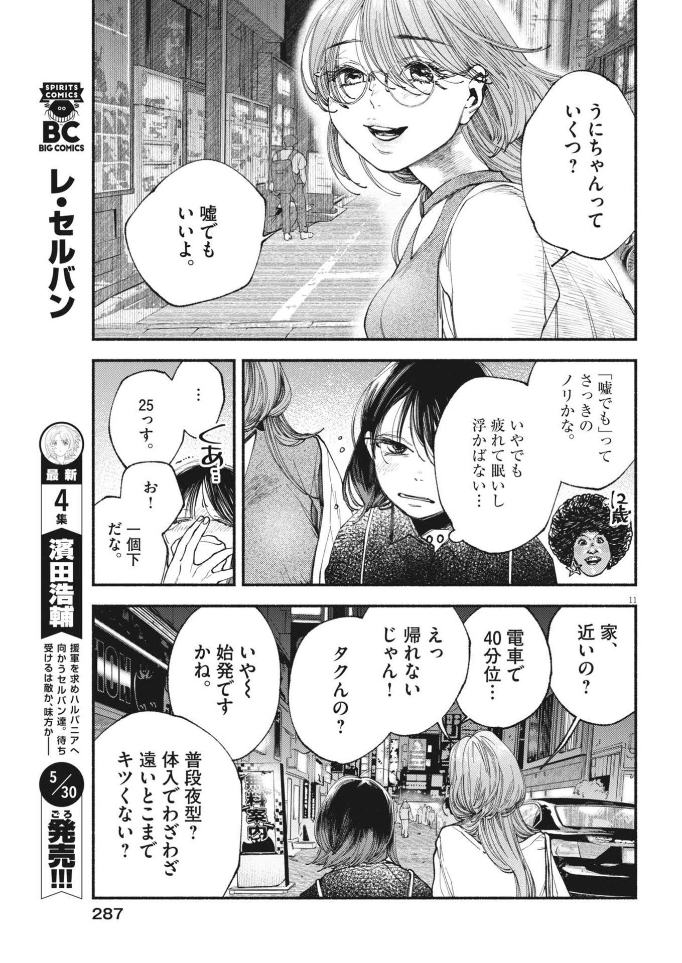 この世は戦う価値がある 第23話 - Page 11