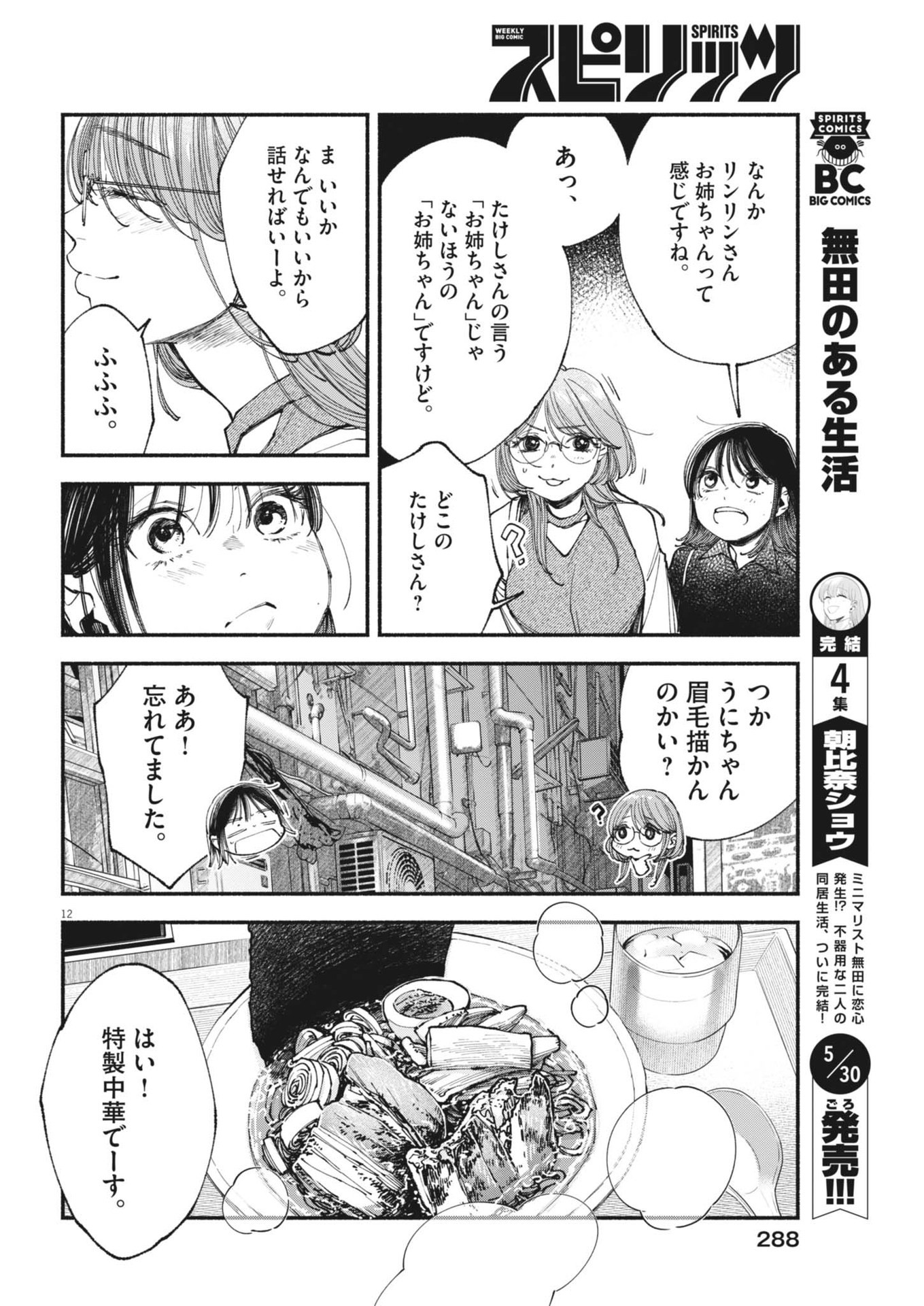 この世は戦う価値がある 第23話 - Page 12