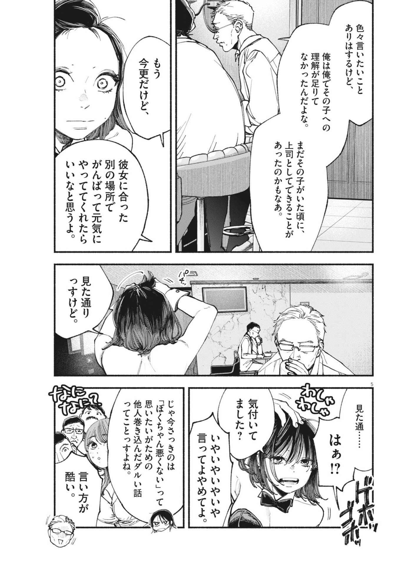 この世は戦う価値がある 第23話 - Page 5