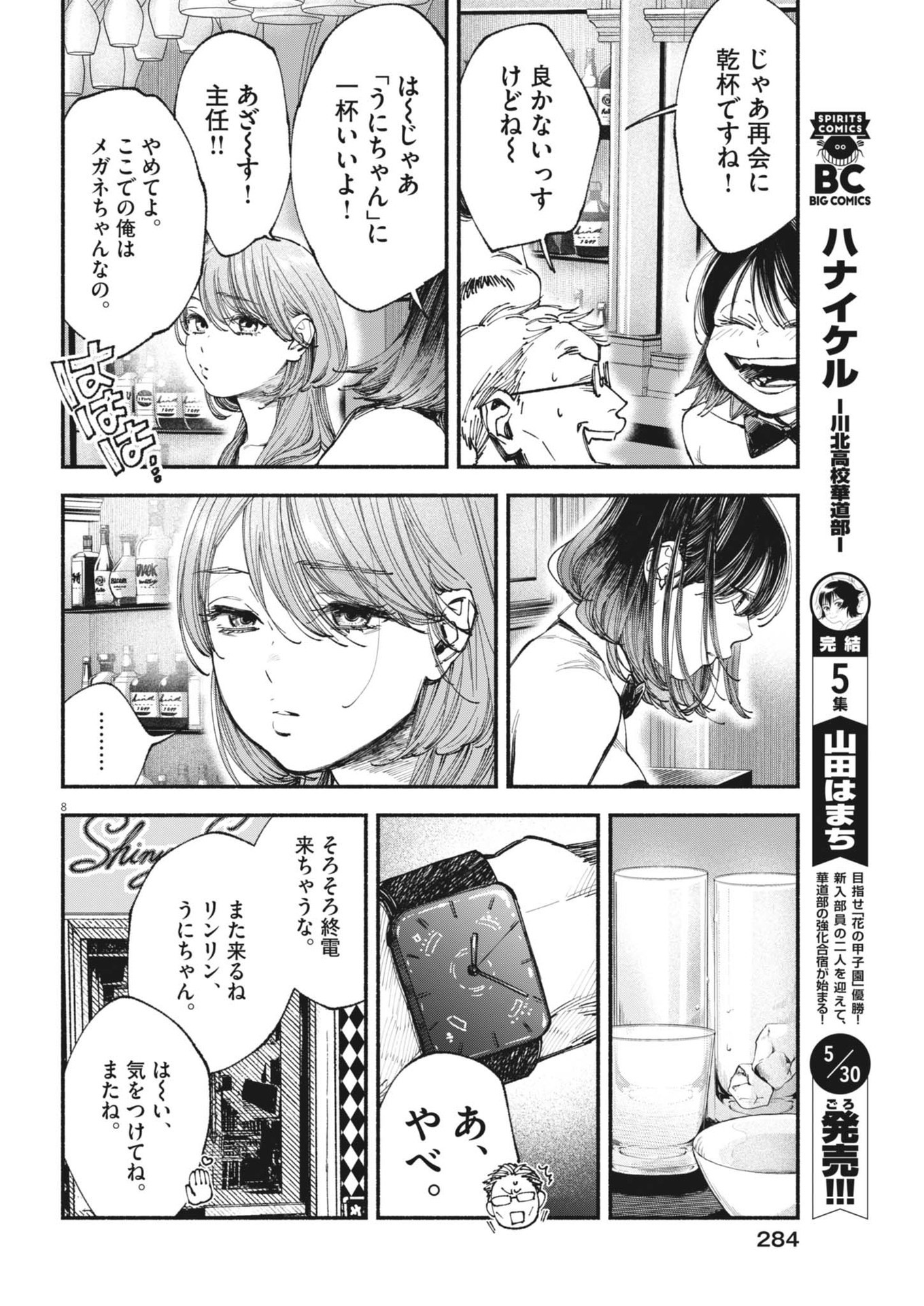 この世は戦う価値がある 第23話 - Page 8