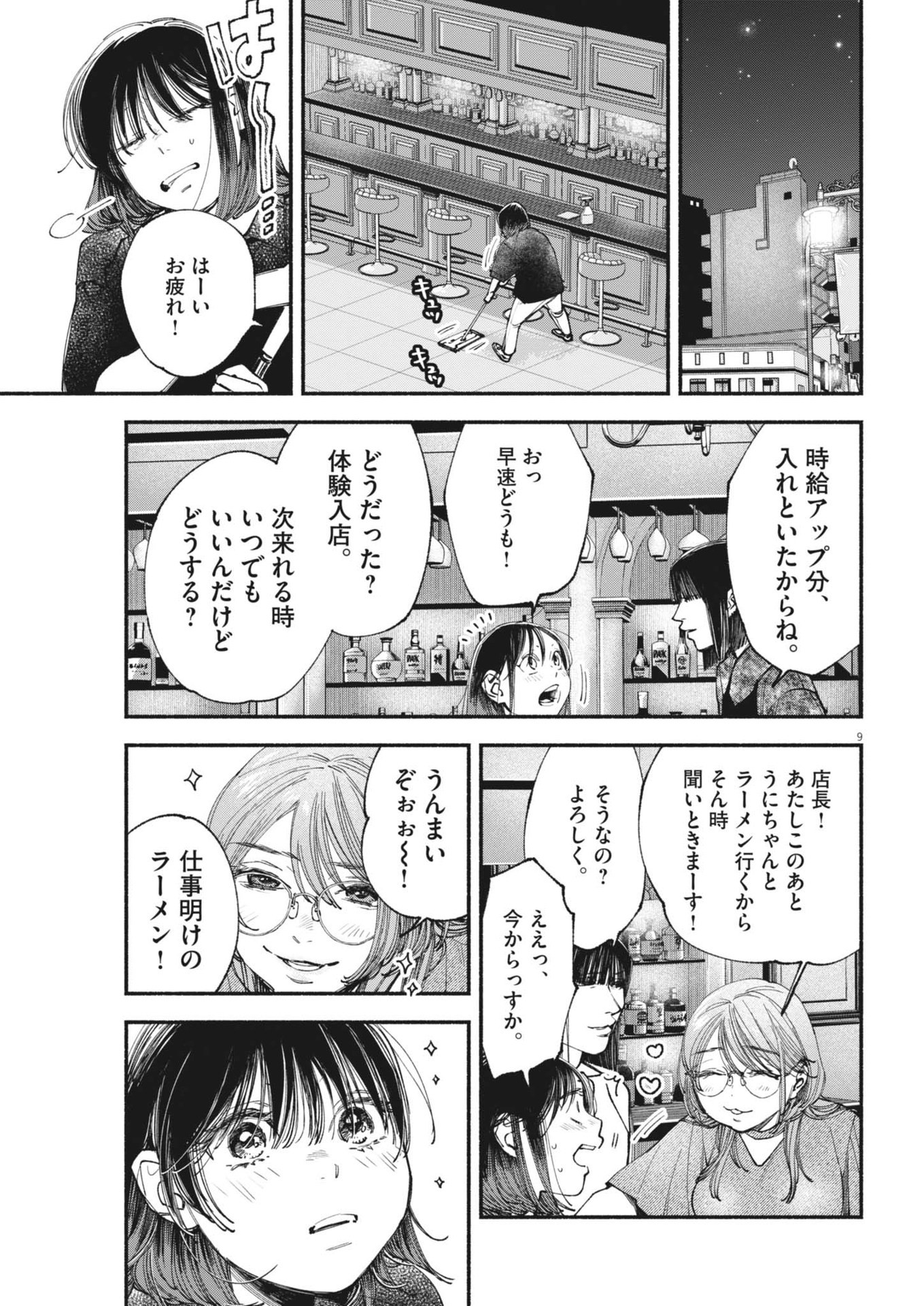 この世は戦う価値がある 第23話 - Page 9