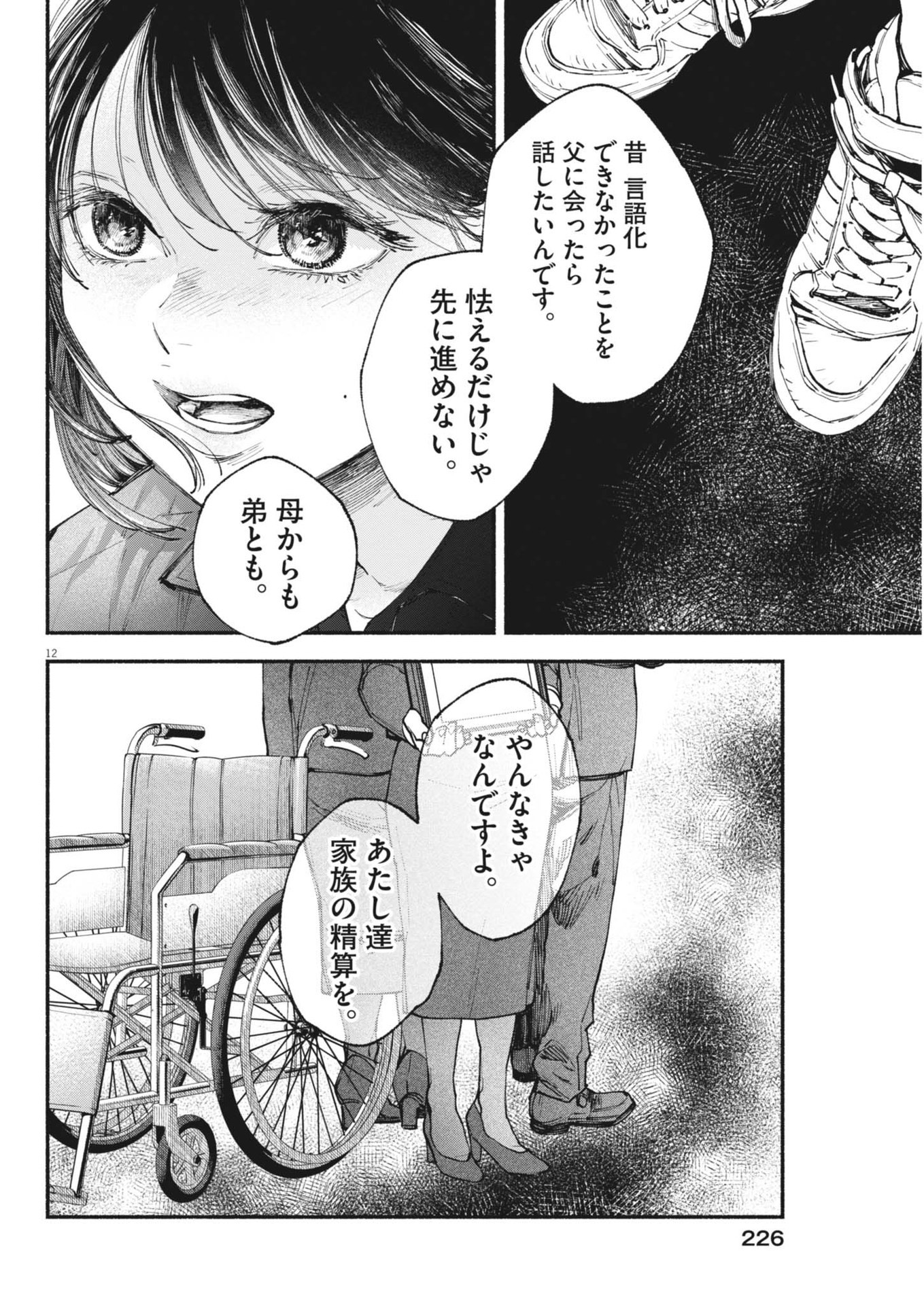 この世は戦う価値がある 第24話 - Page 12