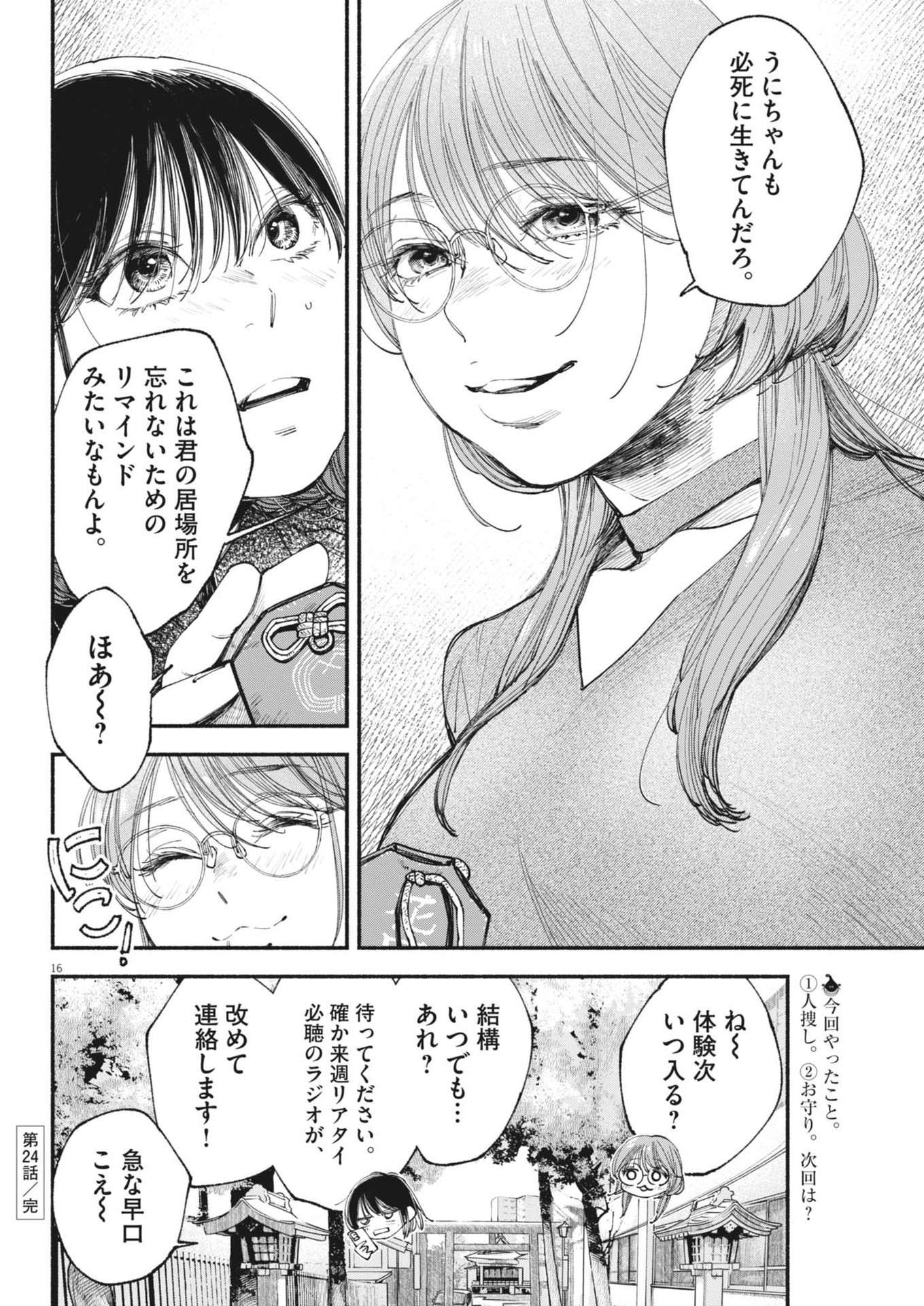 この世は戦う価値がある 第24話 - Page 16