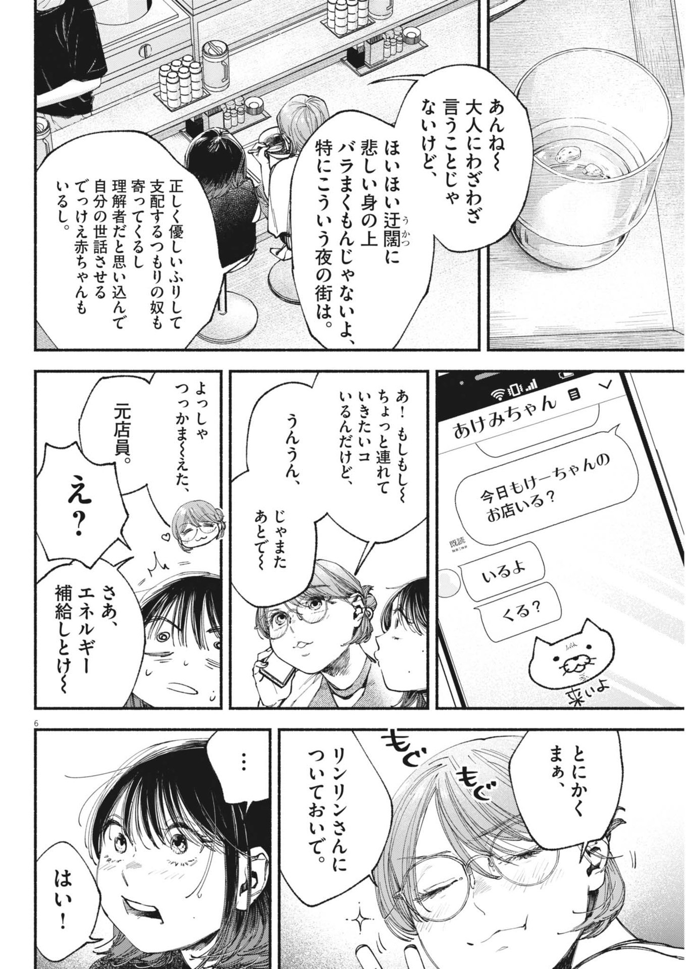 この世は戦う価値がある 第24話 - Page 6