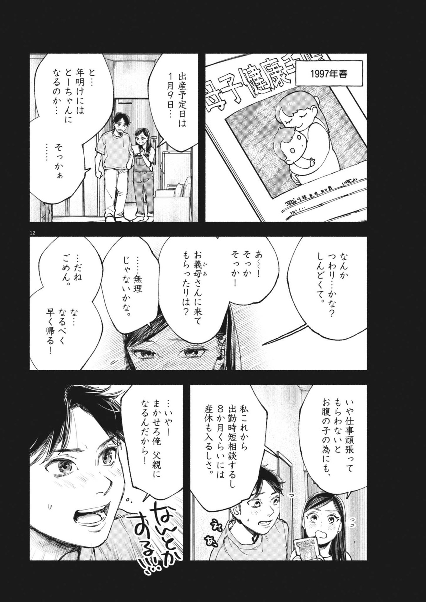 この世は戦う価値がある 第26話 - Page 12