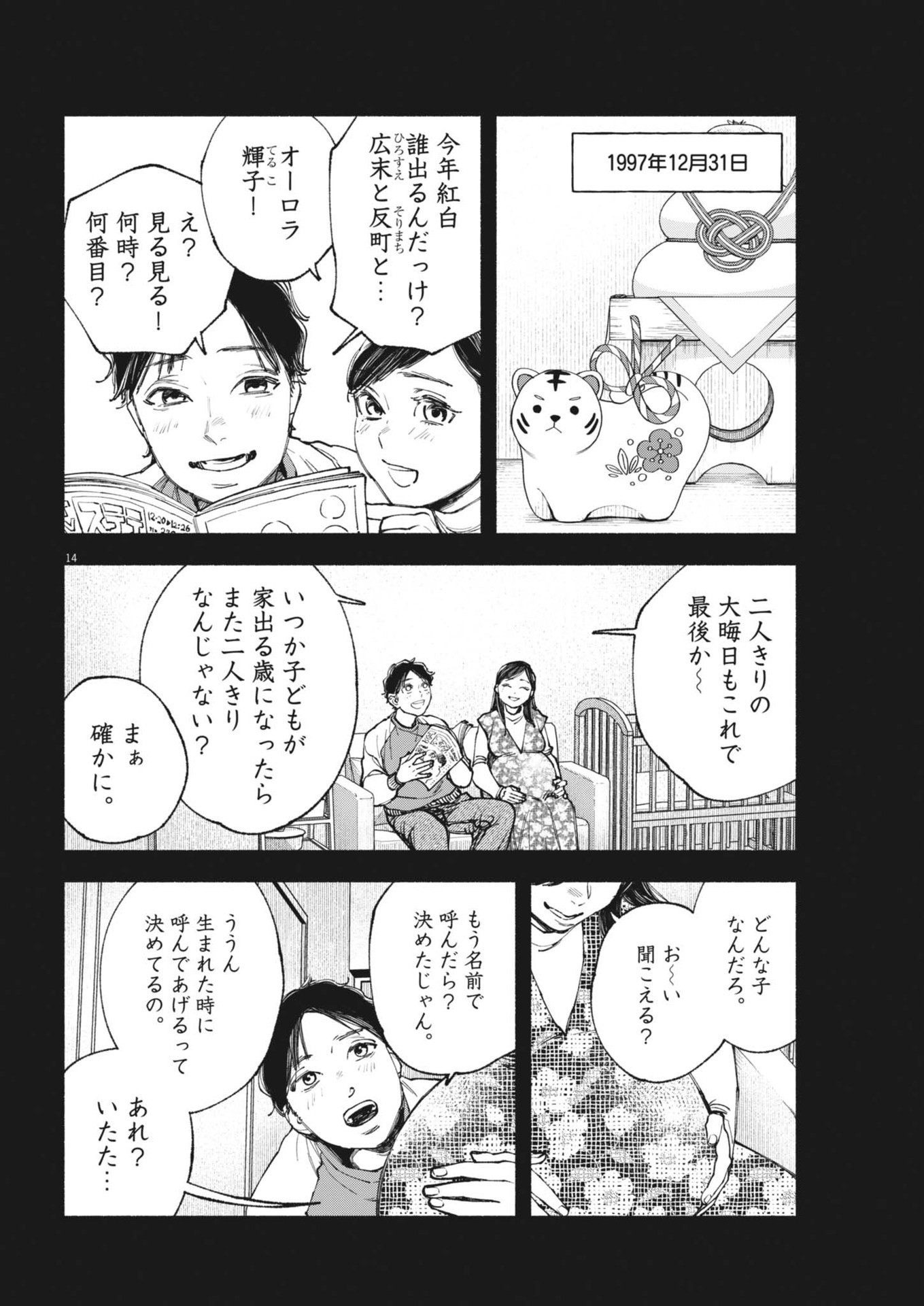 この世は戦う価値がある 第26話 - Page 14