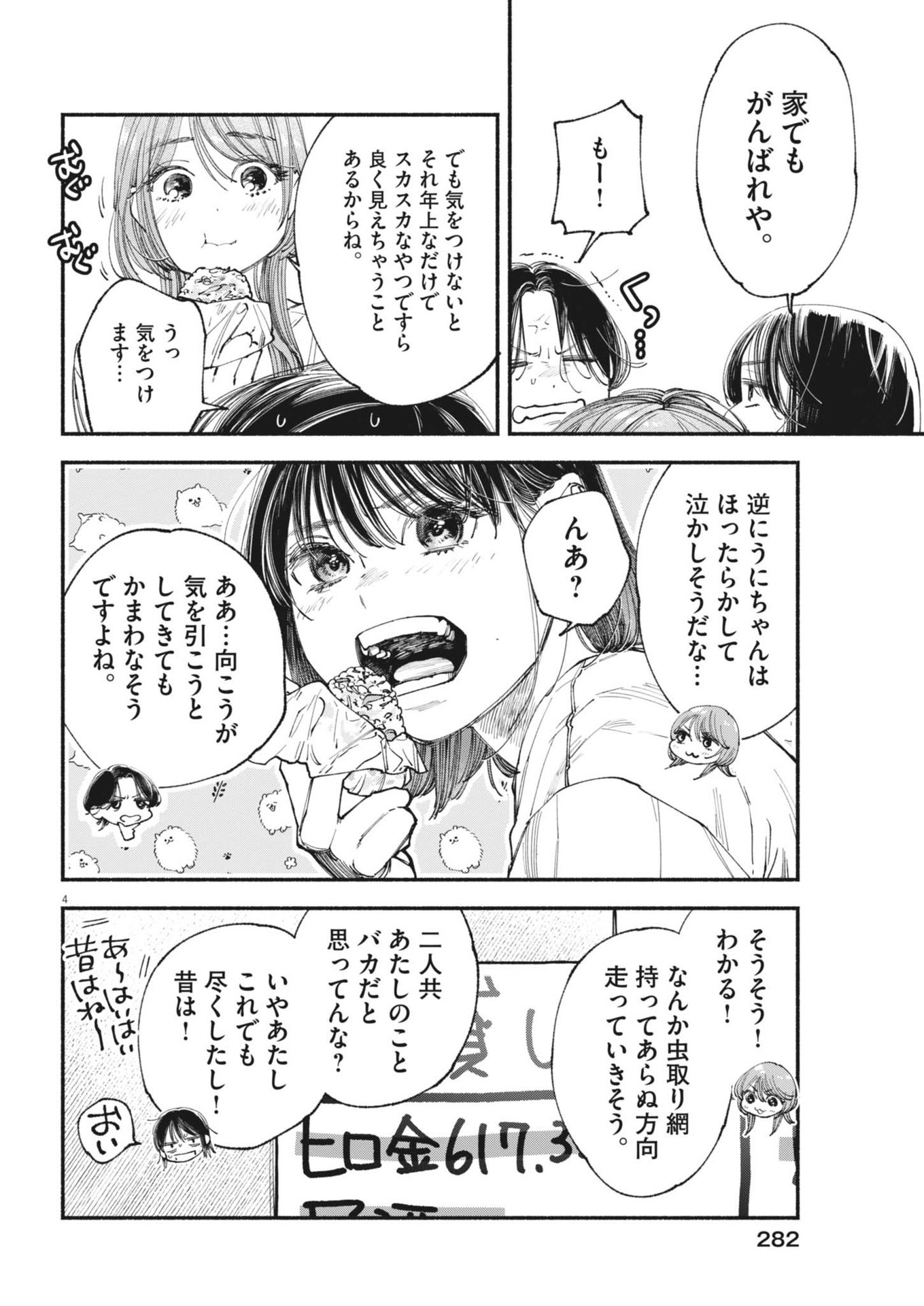 この世は戦う価値がある 第26話 - Page 4