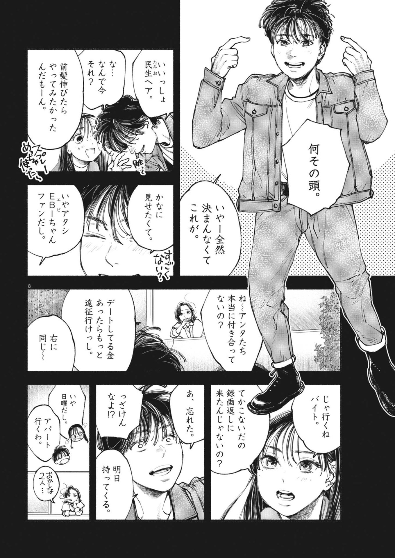 この世は戦う価値がある 第26話 - Page 8