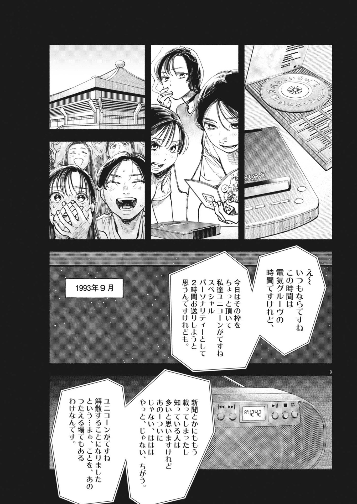 この世は戦う価値がある 第26話 - Page 9