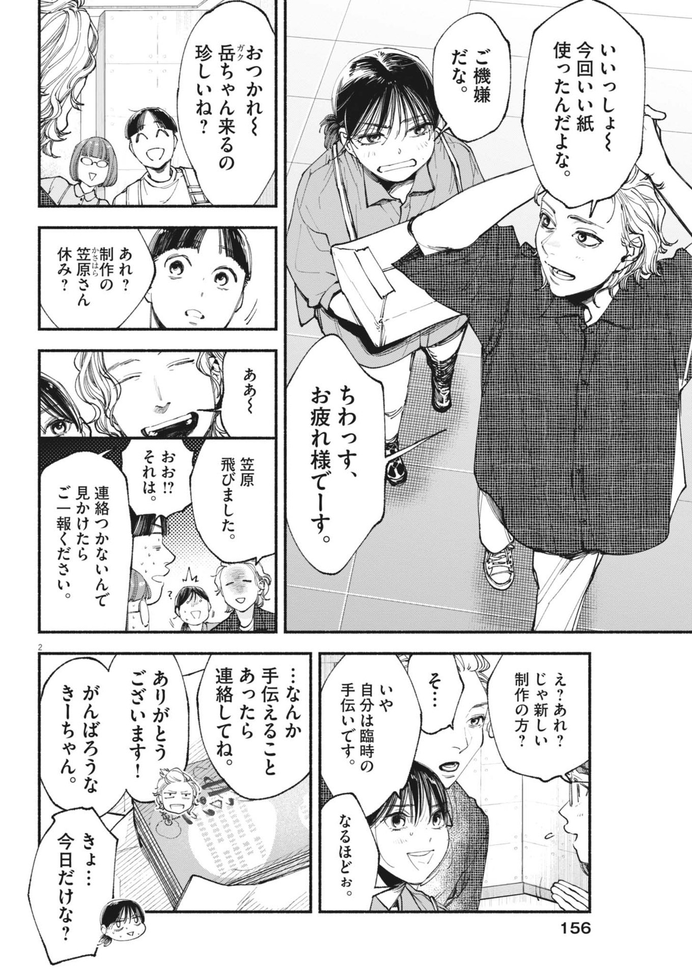 この世は戦う価値がある 第28話 - Page 2