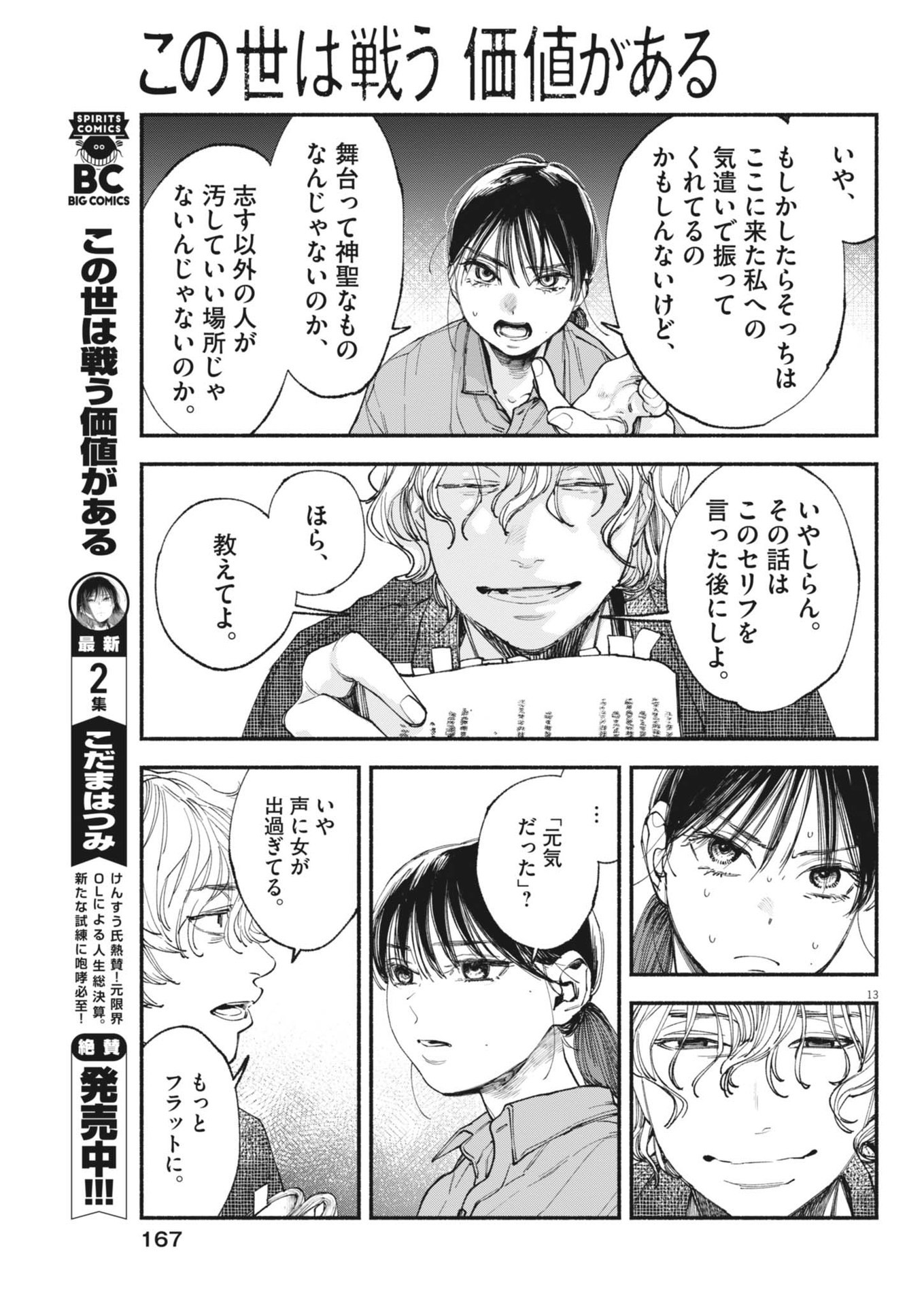 この世は戦う価値がある 第28話 - Page 13