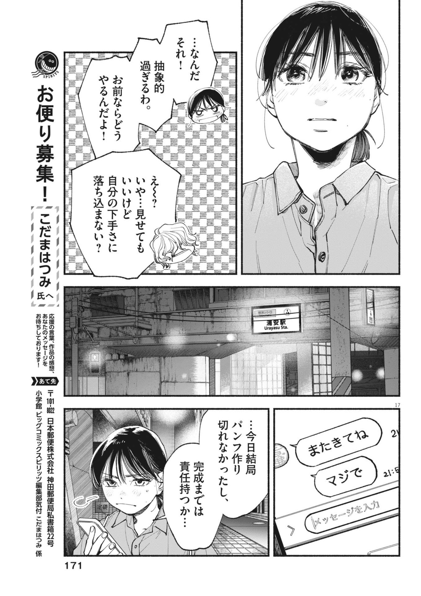 この世は戦う価値がある 第28話 - Page 17