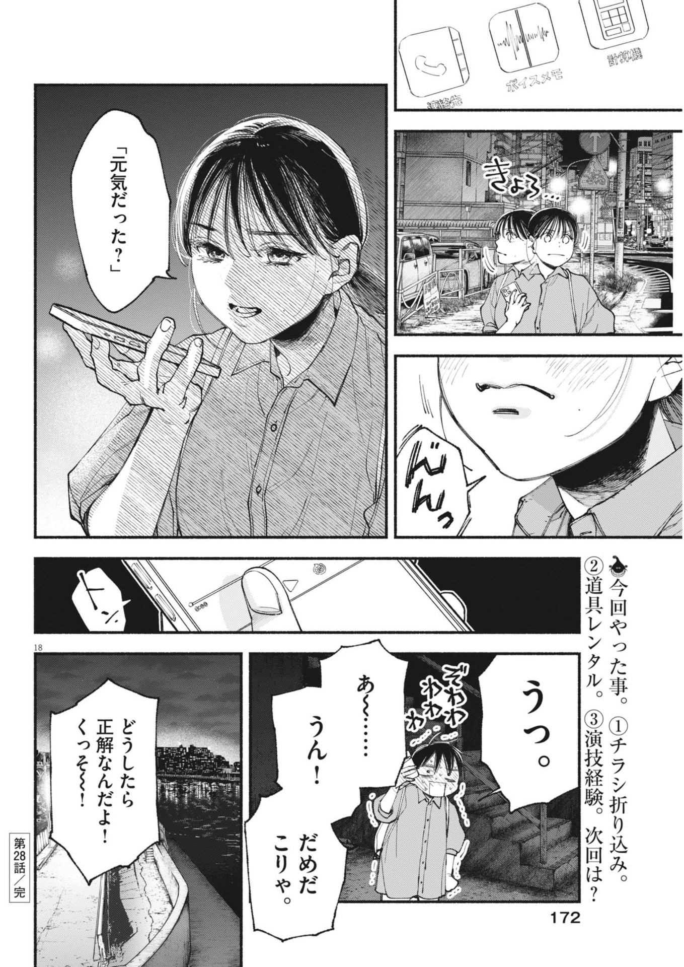 この世は戦う価値がある 第28話 - Page 18