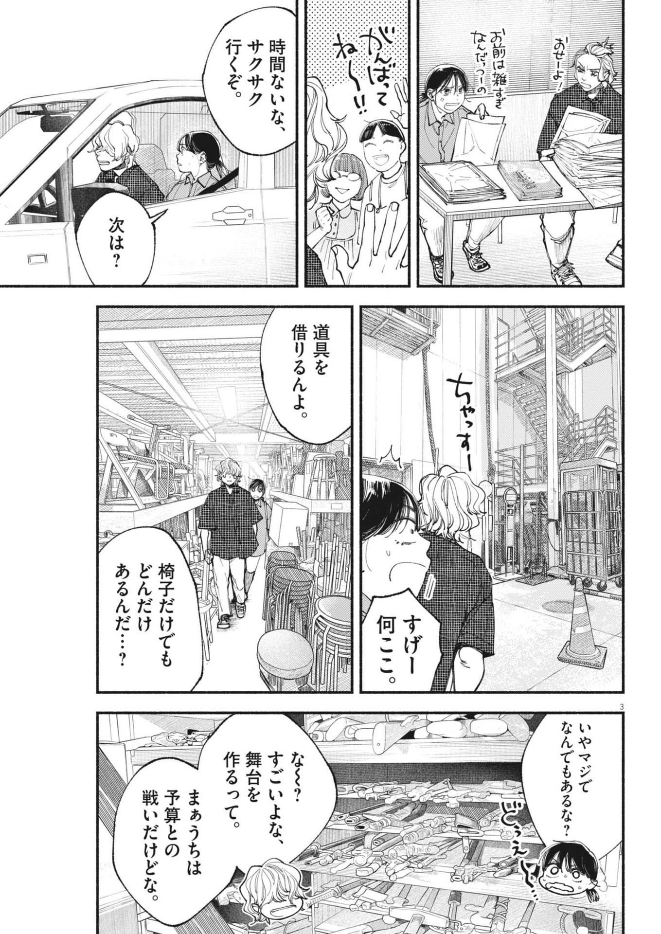 この世は戦う価値がある 第28話 - Page 3