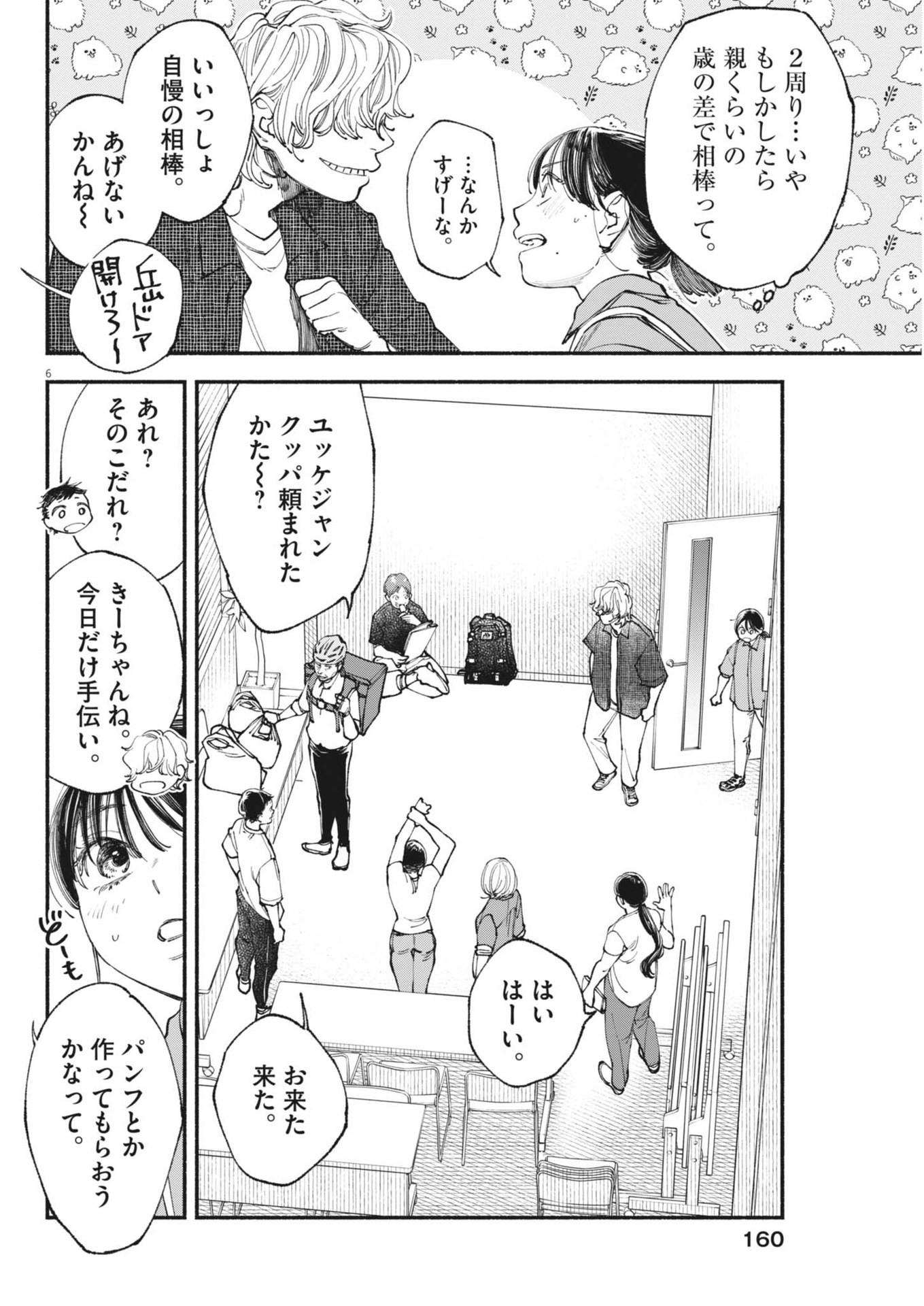 この世は戦う価値がある 第28話 - Page 6