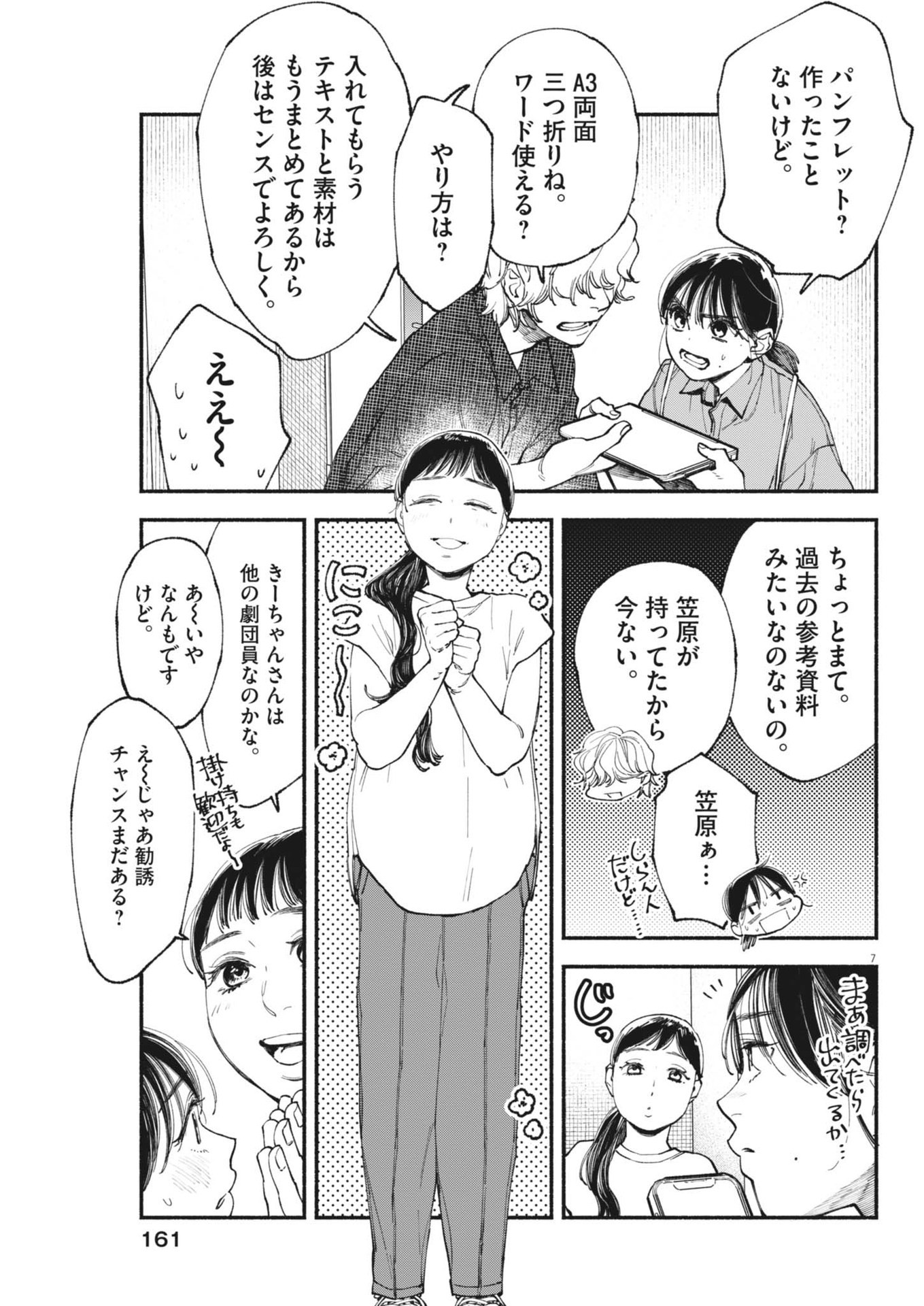 この世は戦う価値がある 第28話 - Page 7