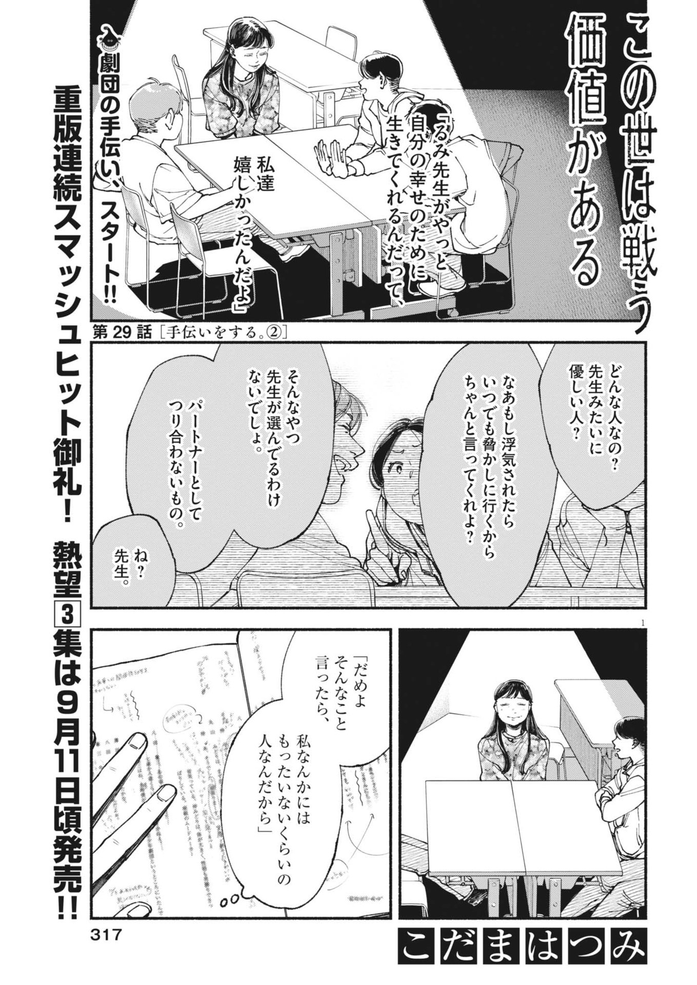 この世は戦う価値がある 第29話 - Page 1