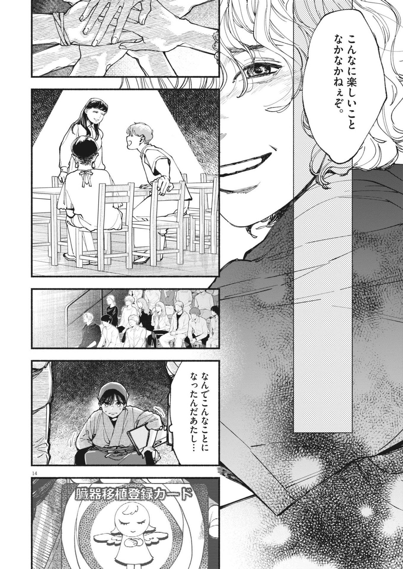 この世は戦う価値がある 第29話 - Page 14