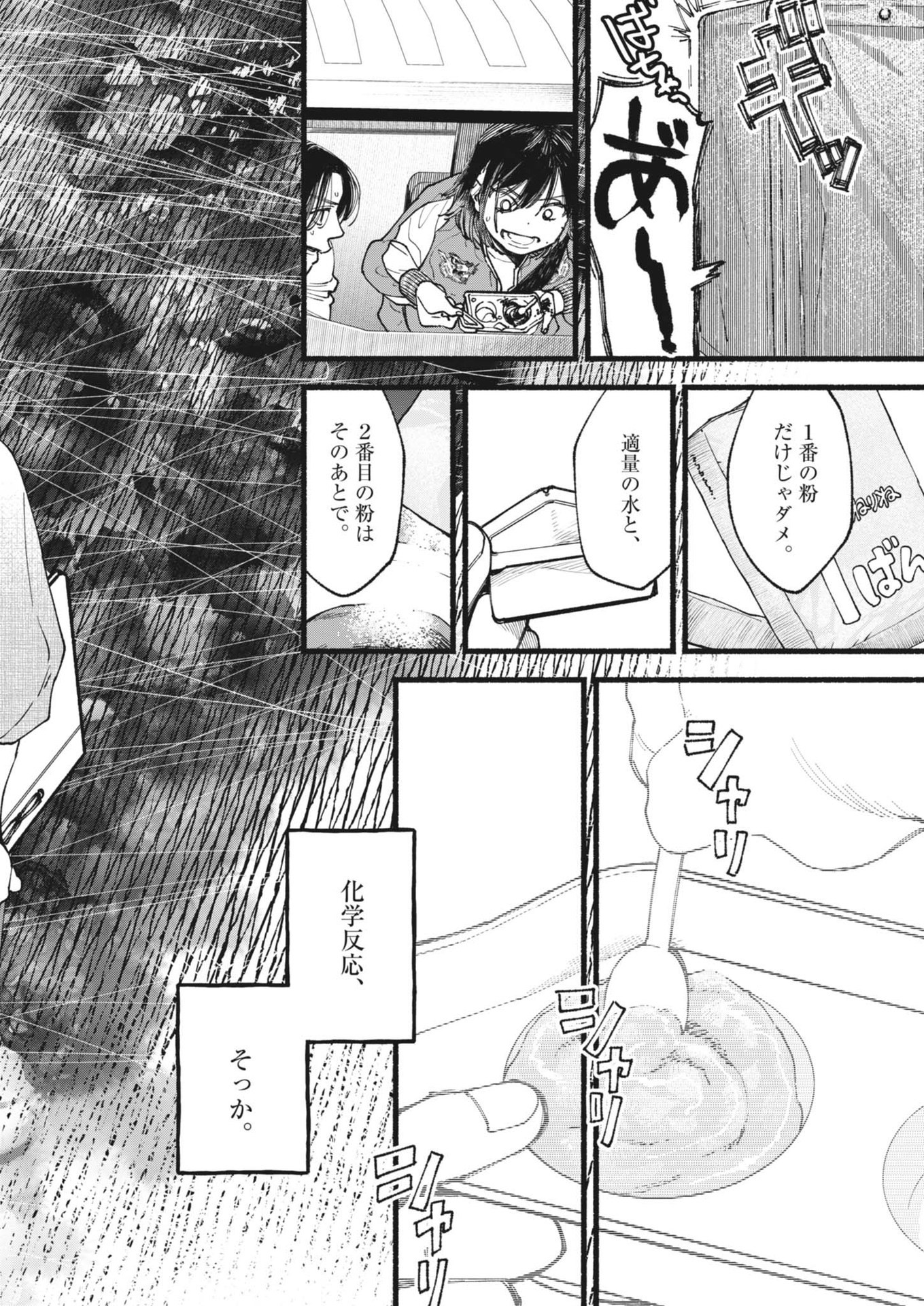 この世は戦う価値がある 第29話 - Page 16