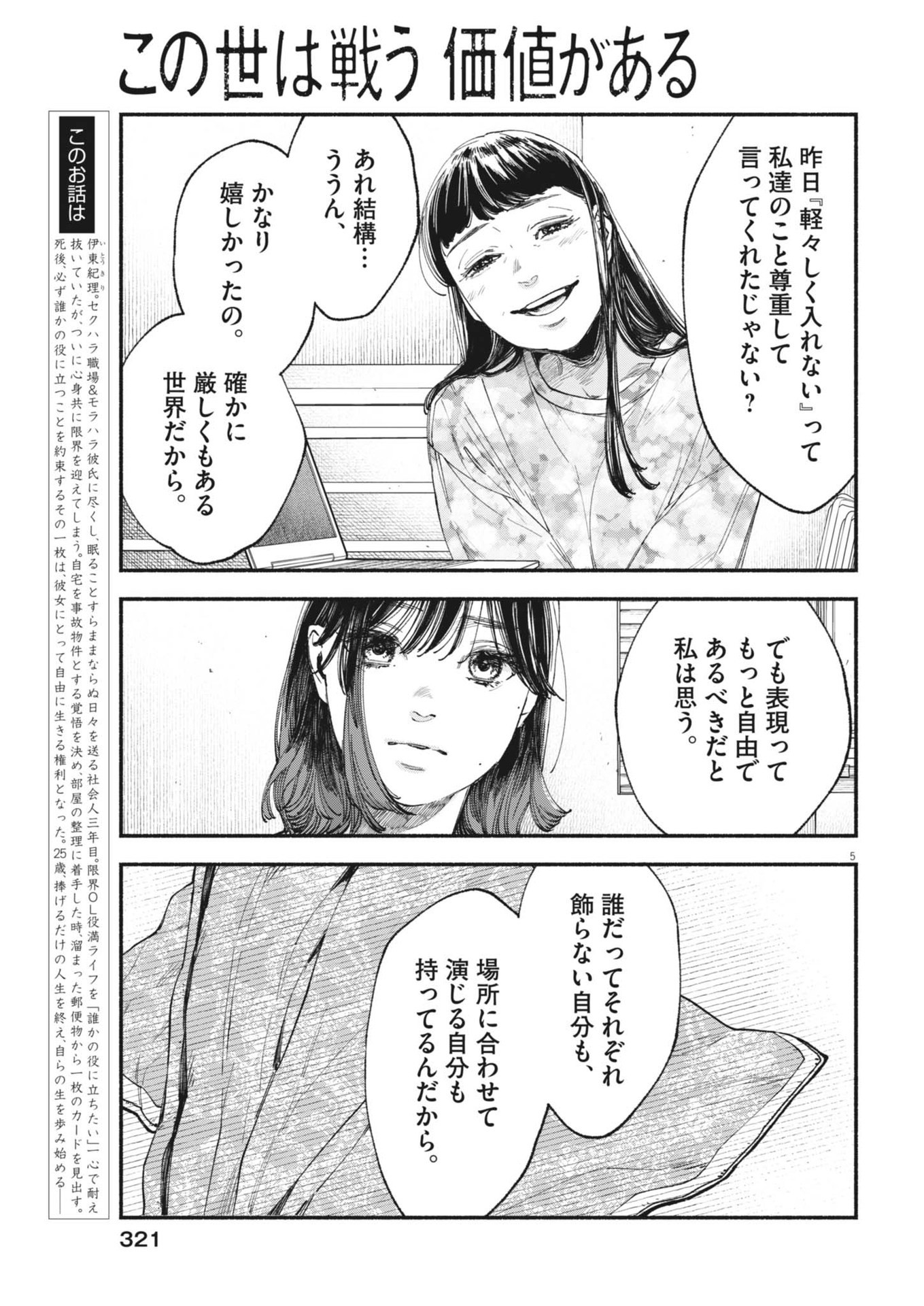 この世は戦う価値がある 第29話 - Page 5