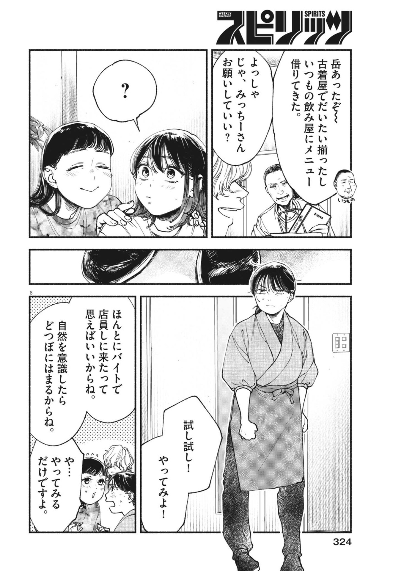 この世は戦う価値がある 第29話 - Page 8