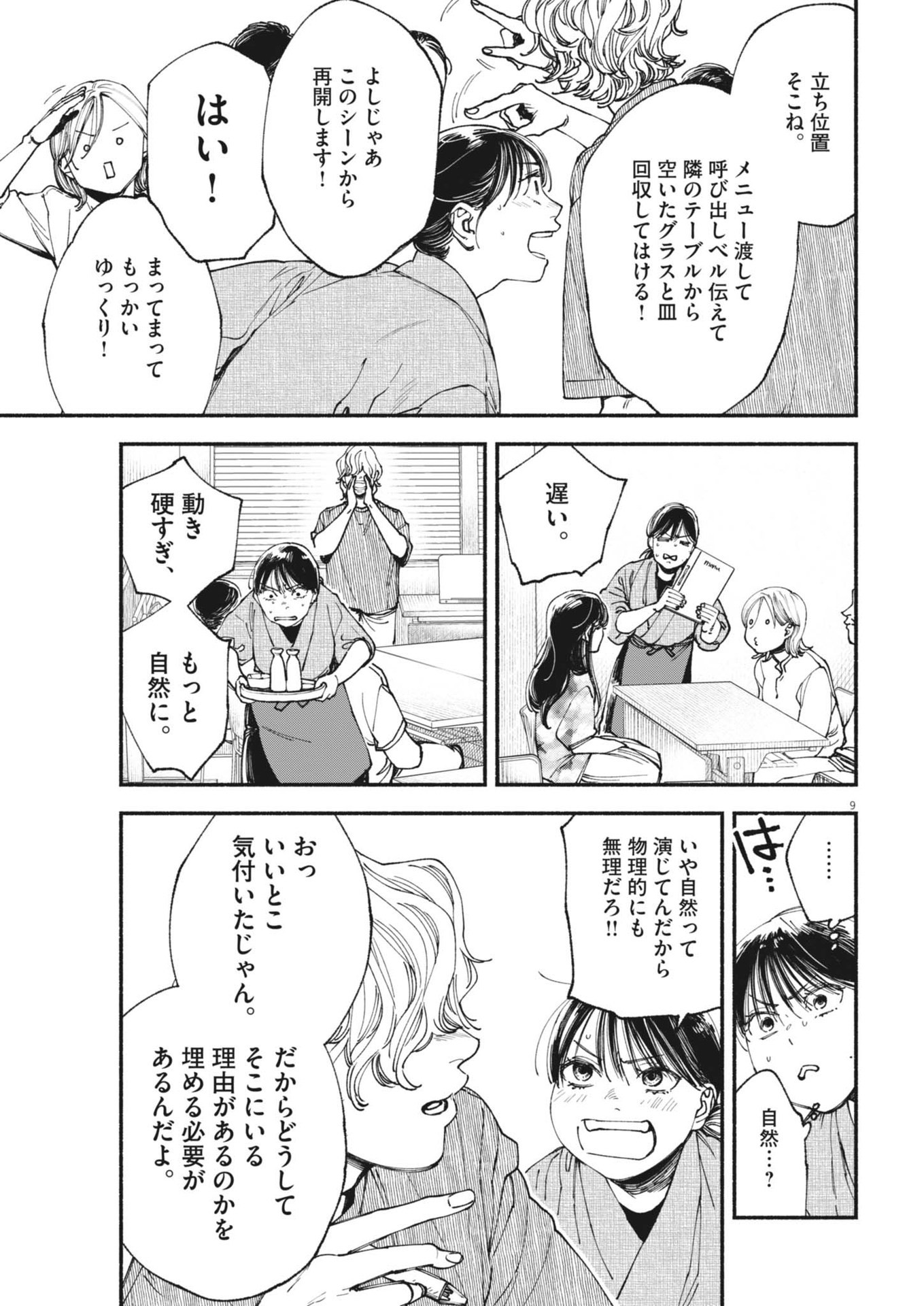 この世は戦う価値がある 第29話 - Page 9