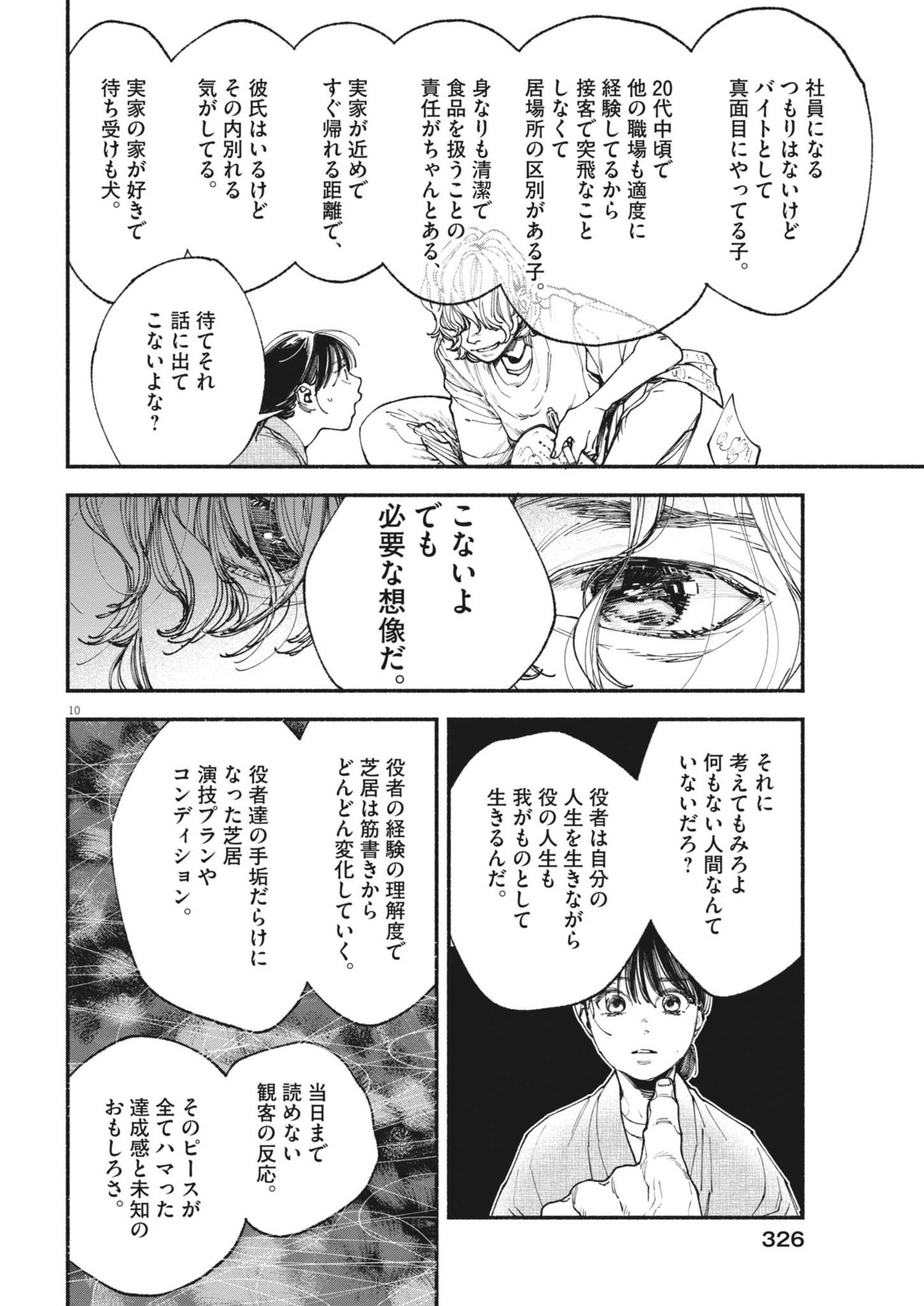 この世は戦う価値がある 第29話 - Page 10